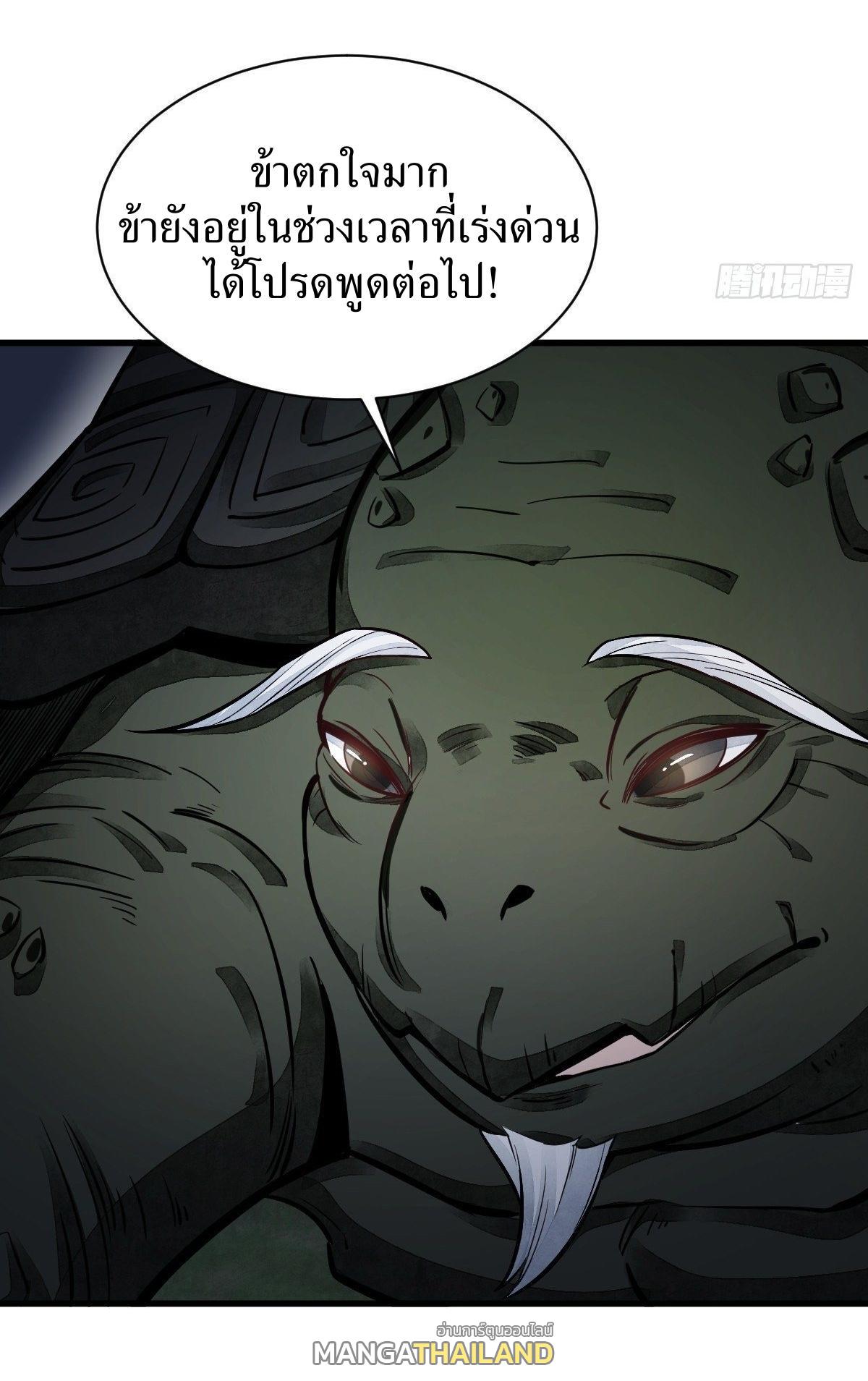 ChronoGo ตอนที่ 43 แปลไทย รูปที่ 20