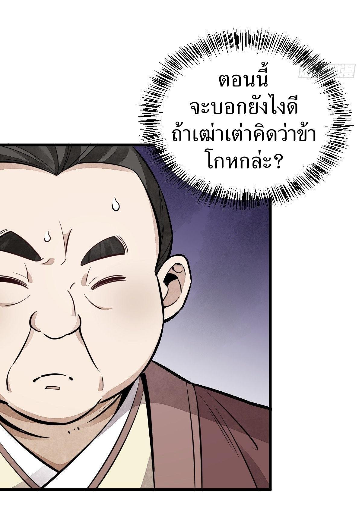 ChronoGo ตอนที่ 43 แปลไทย รูปที่ 21