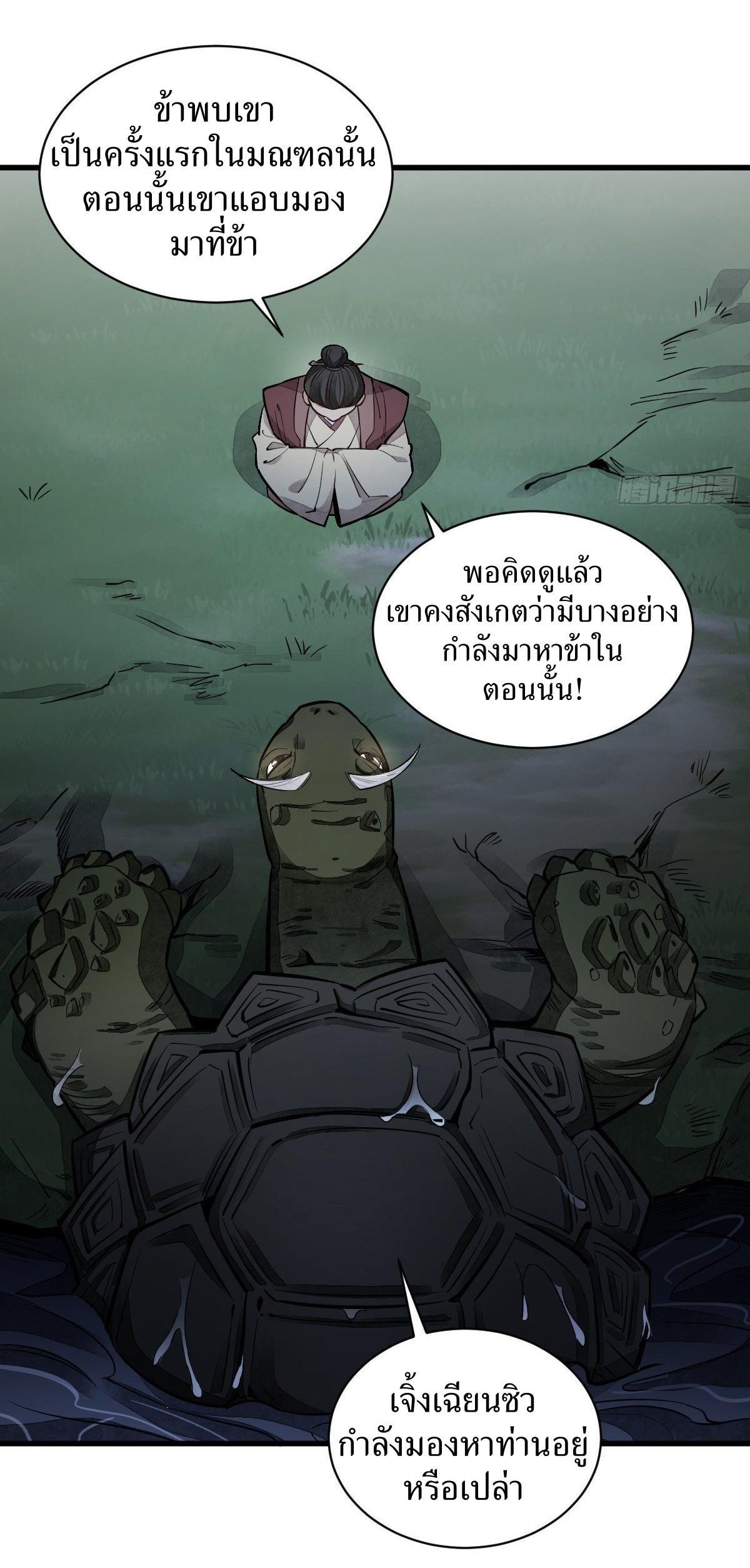 ChronoGo ตอนที่ 43 แปลไทย รูปที่ 24