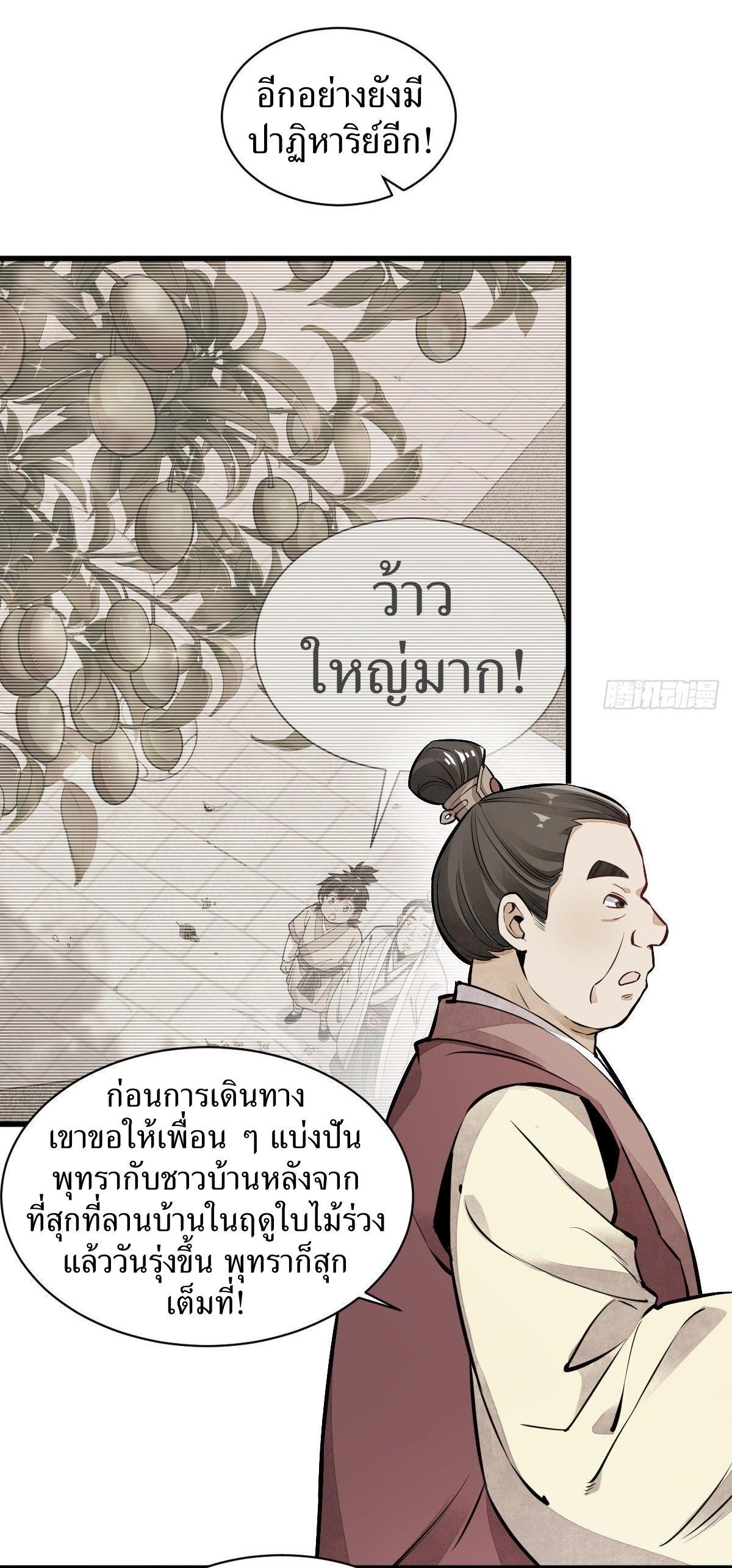 ChronoGo ตอนที่ 43 แปลไทย รูปที่ 34