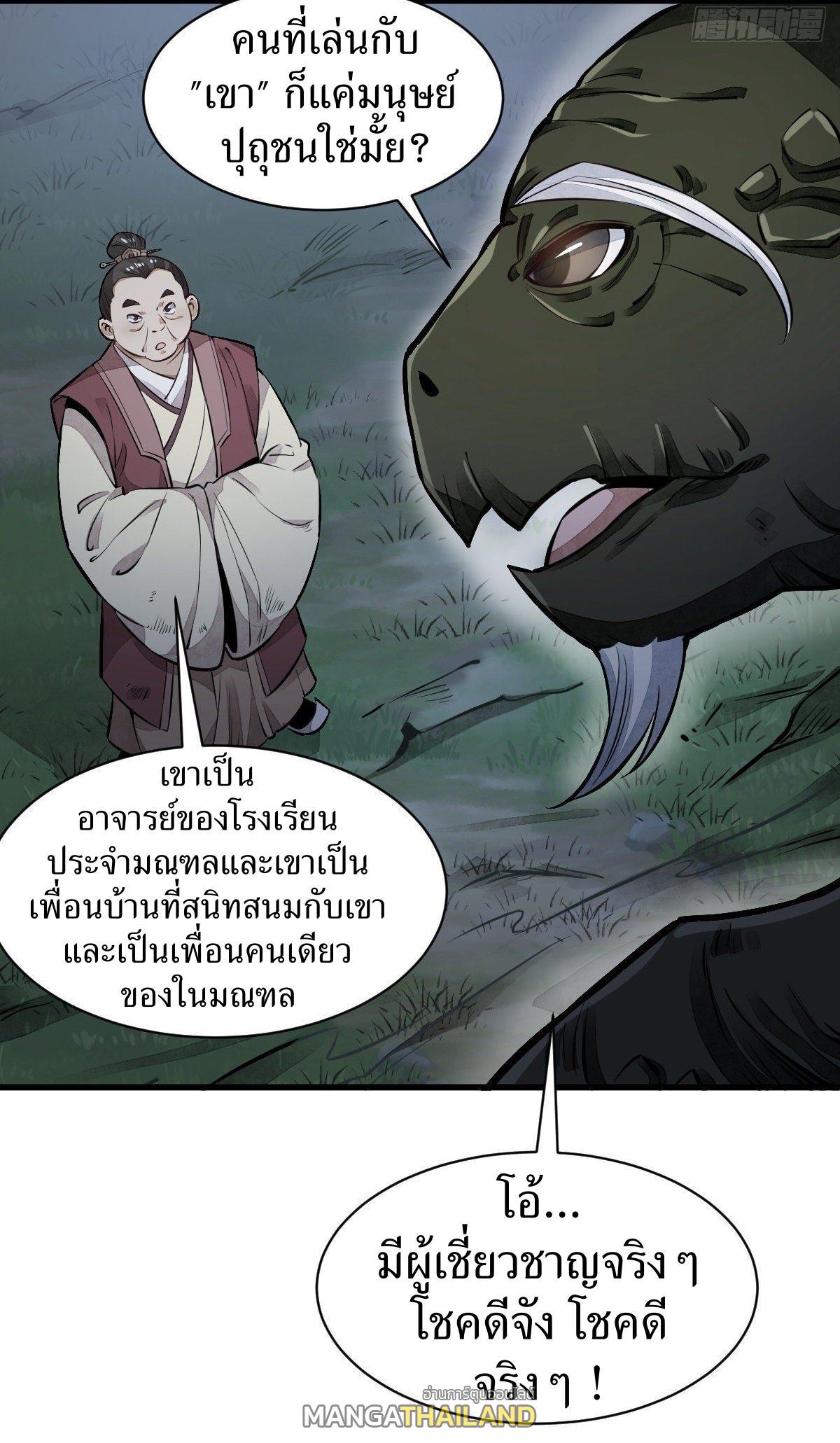 ChronoGo ตอนที่ 43 แปลไทย รูปที่ 35