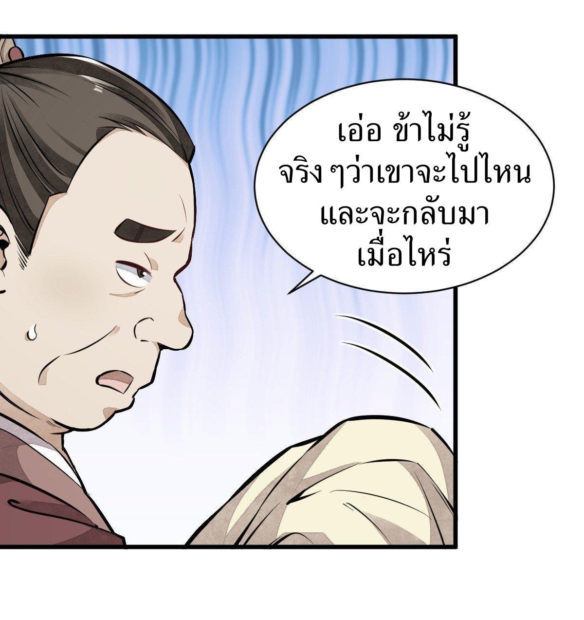 ChronoGo ตอนที่ 43 แปลไทย รูปที่ 36