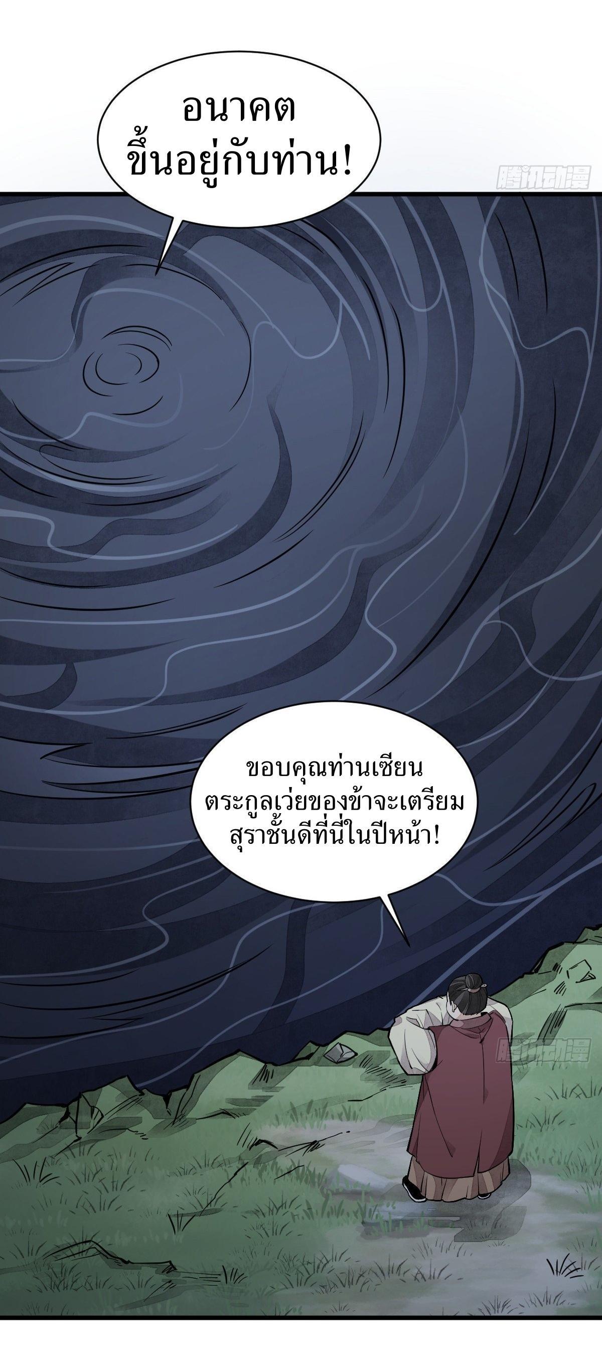 ChronoGo ตอนที่ 44 แปลไทย รูปที่ 3