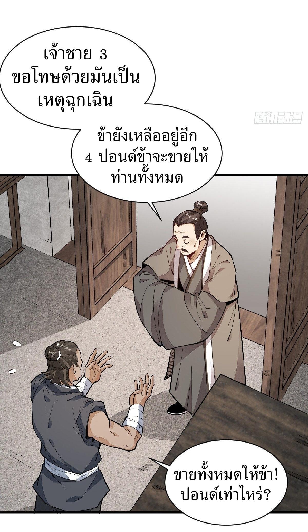 ChronoGo ตอนที่ 44 แปลไทย รูปที่ 37