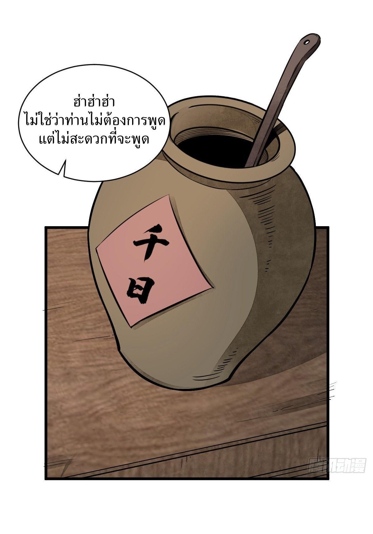 ChronoGo ตอนที่ 44 แปลไทย รูปที่ 39