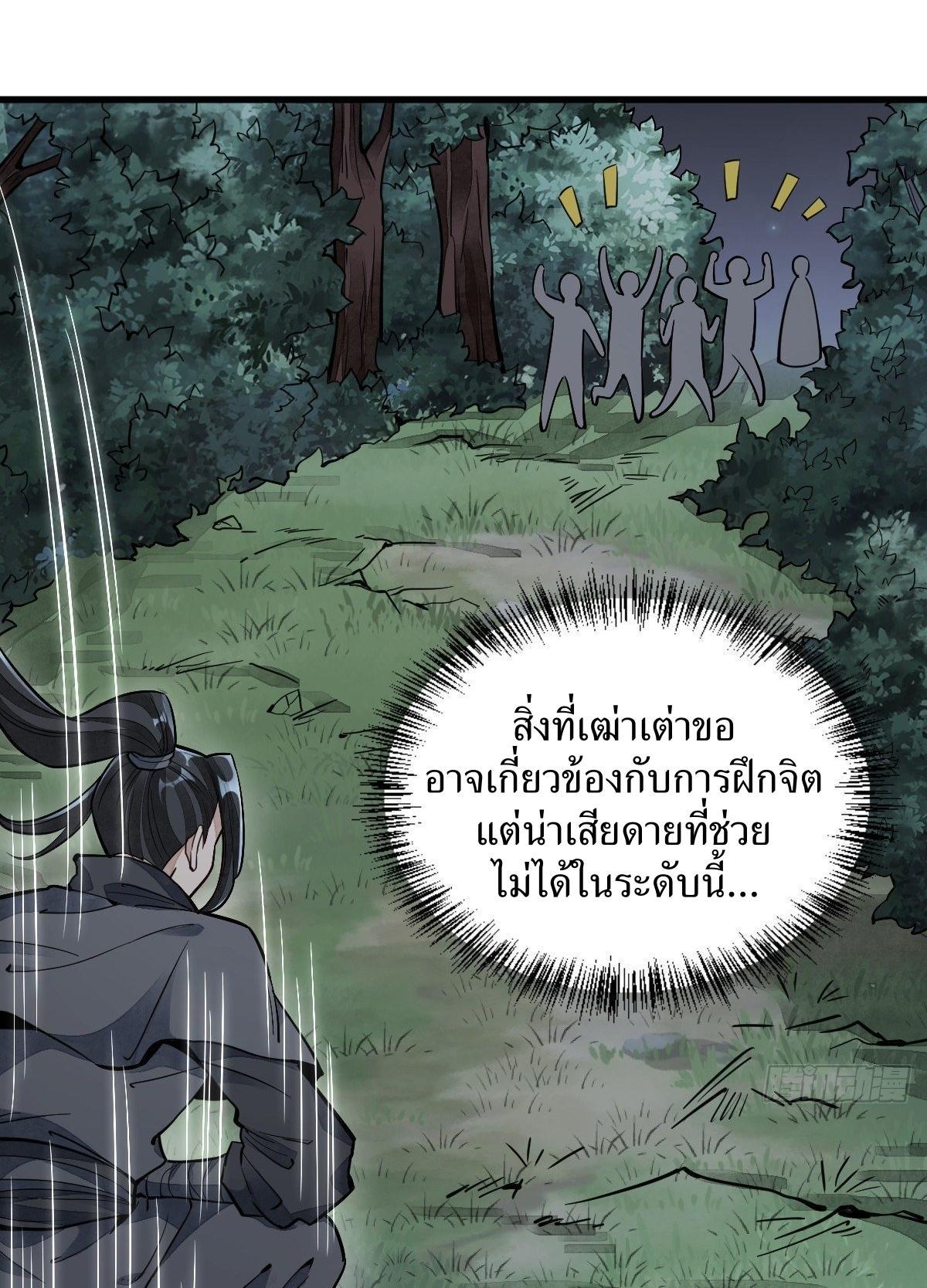 ChronoGo ตอนที่ 44 แปลไทย รูปที่ 7