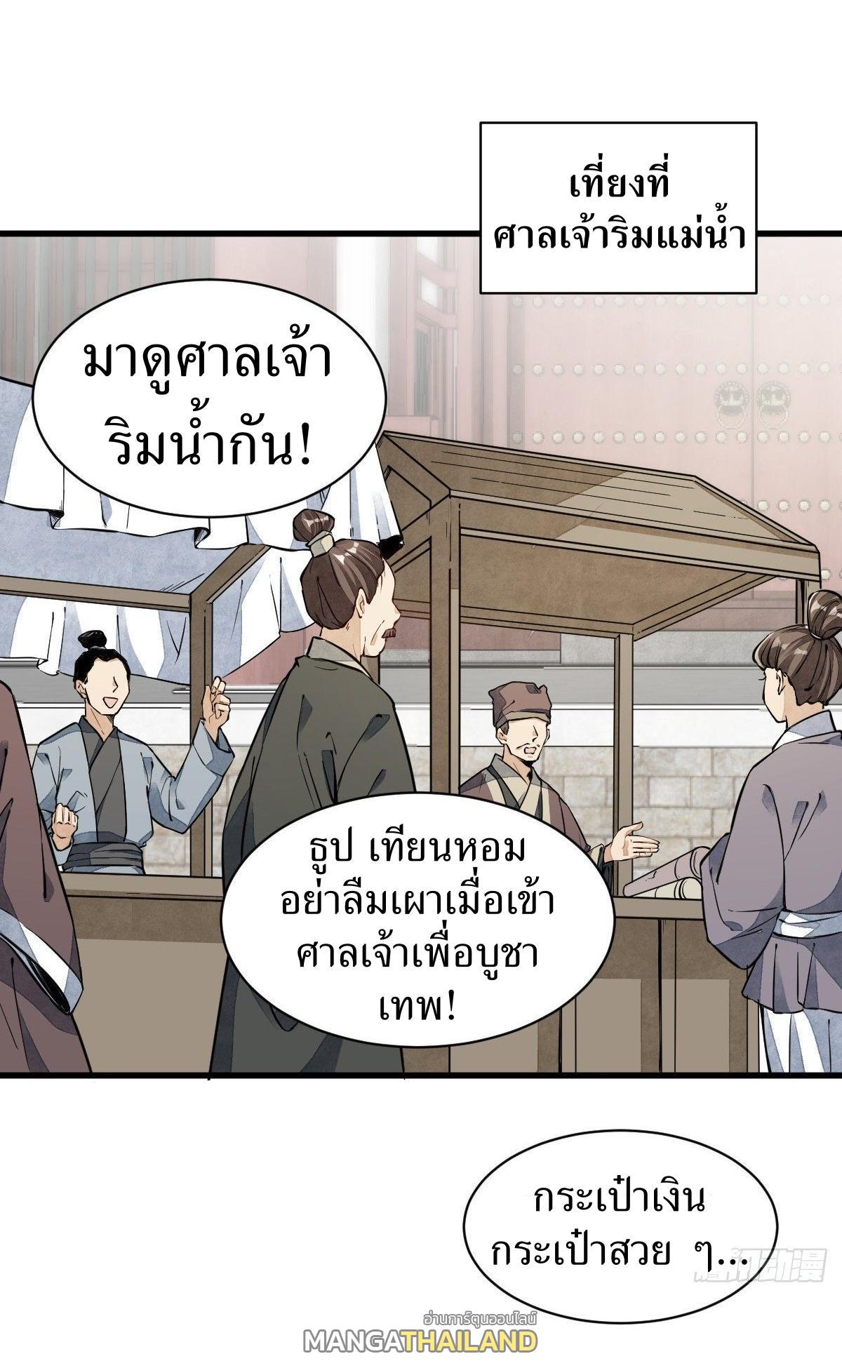 ChronoGo ตอนที่ 45 แปลไทย รูปที่ 1