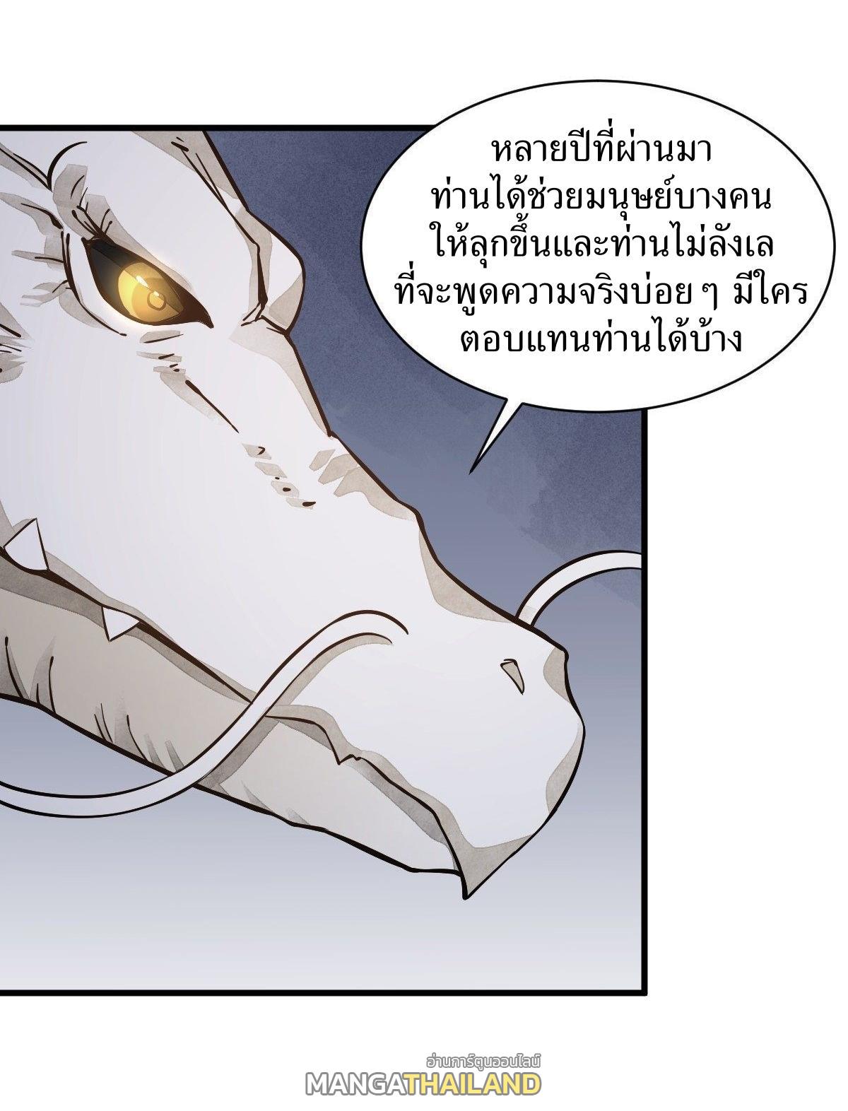 ChronoGo ตอนที่ 45 แปลไทย รูปที่ 22