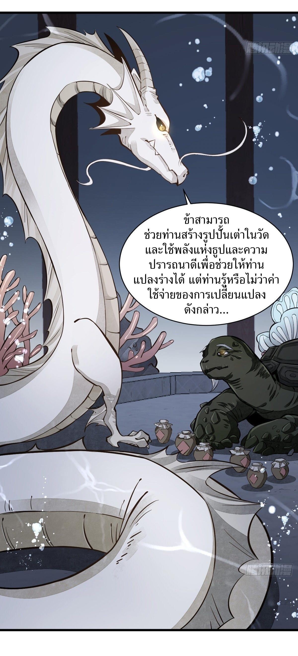 ChronoGo ตอนที่ 45 แปลไทย รูปที่ 24