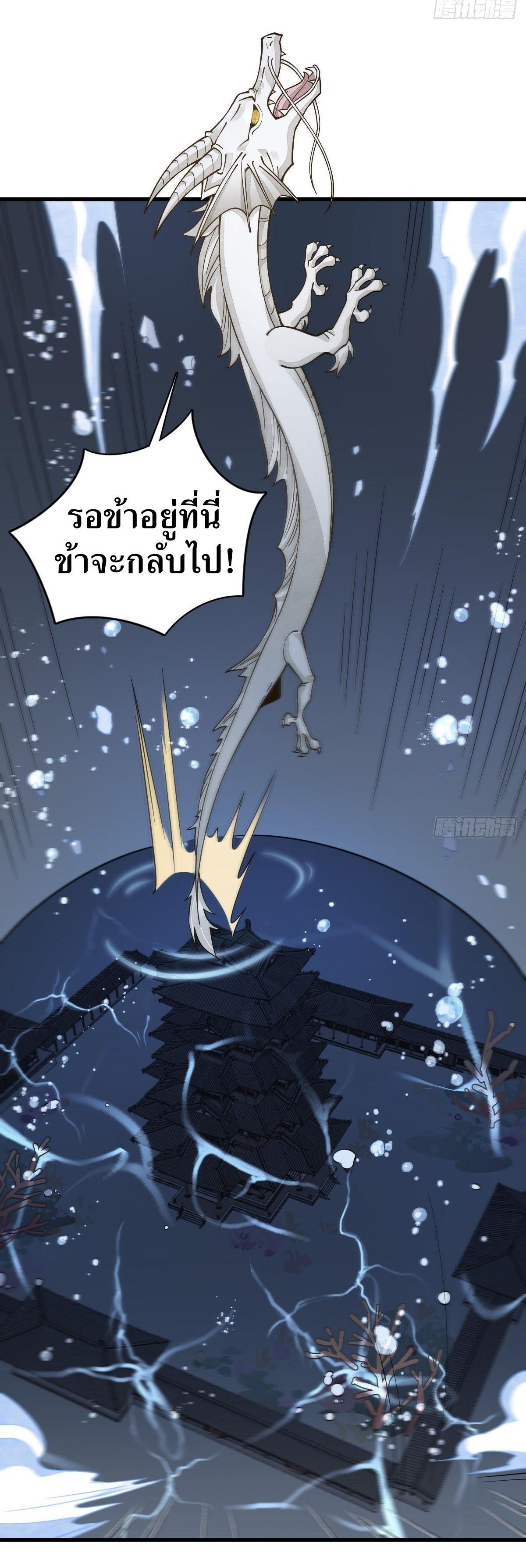 ChronoGo ตอนที่ 45 แปลไทย รูปที่ 33