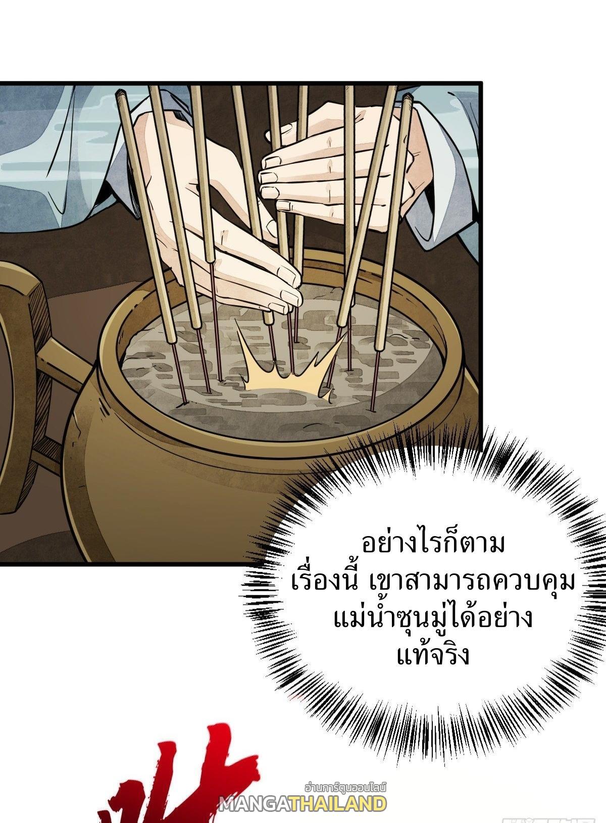 ChronoGo ตอนที่ 45 แปลไทย รูปที่ 6