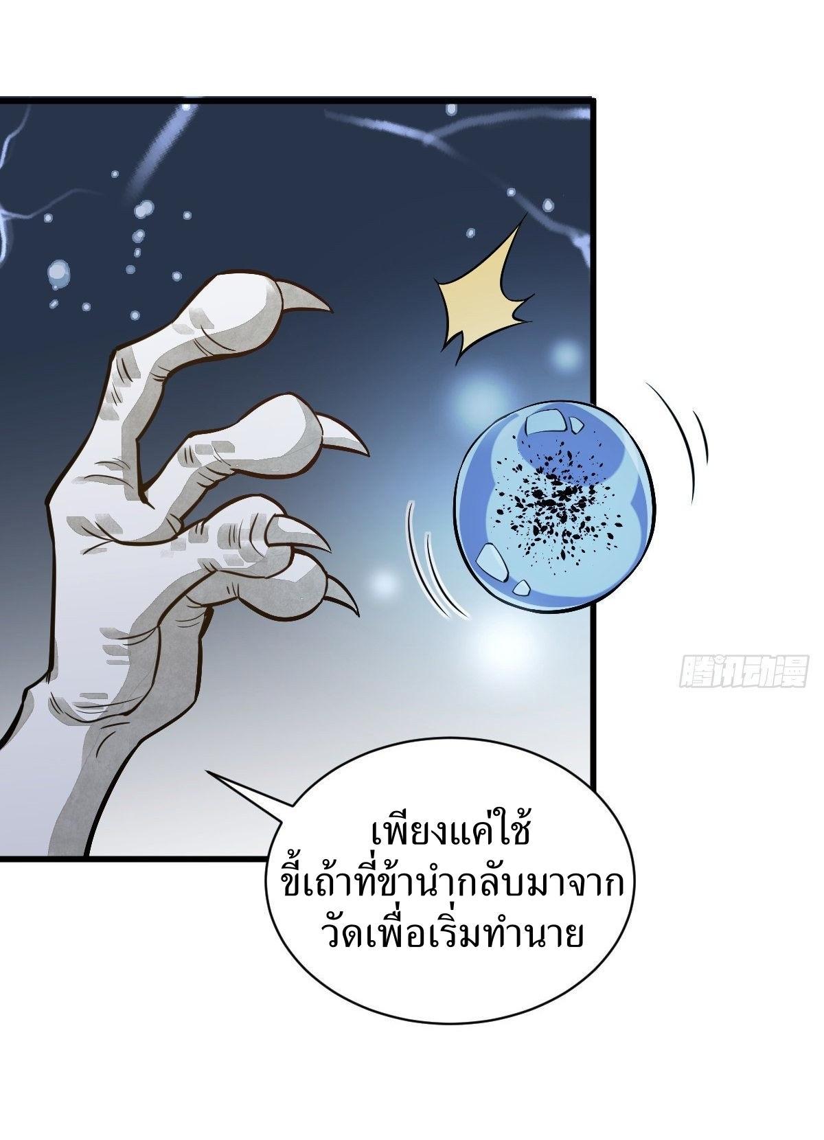 ChronoGo ตอนที่ 46 แปลไทย รูปที่ 15