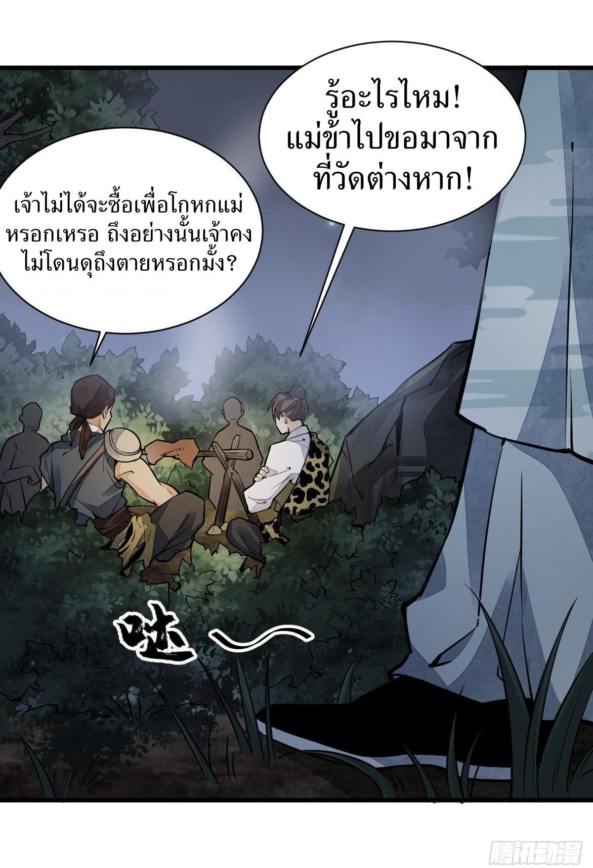 ChronoGo ตอนที่ 46 แปลไทย รูปที่ 40