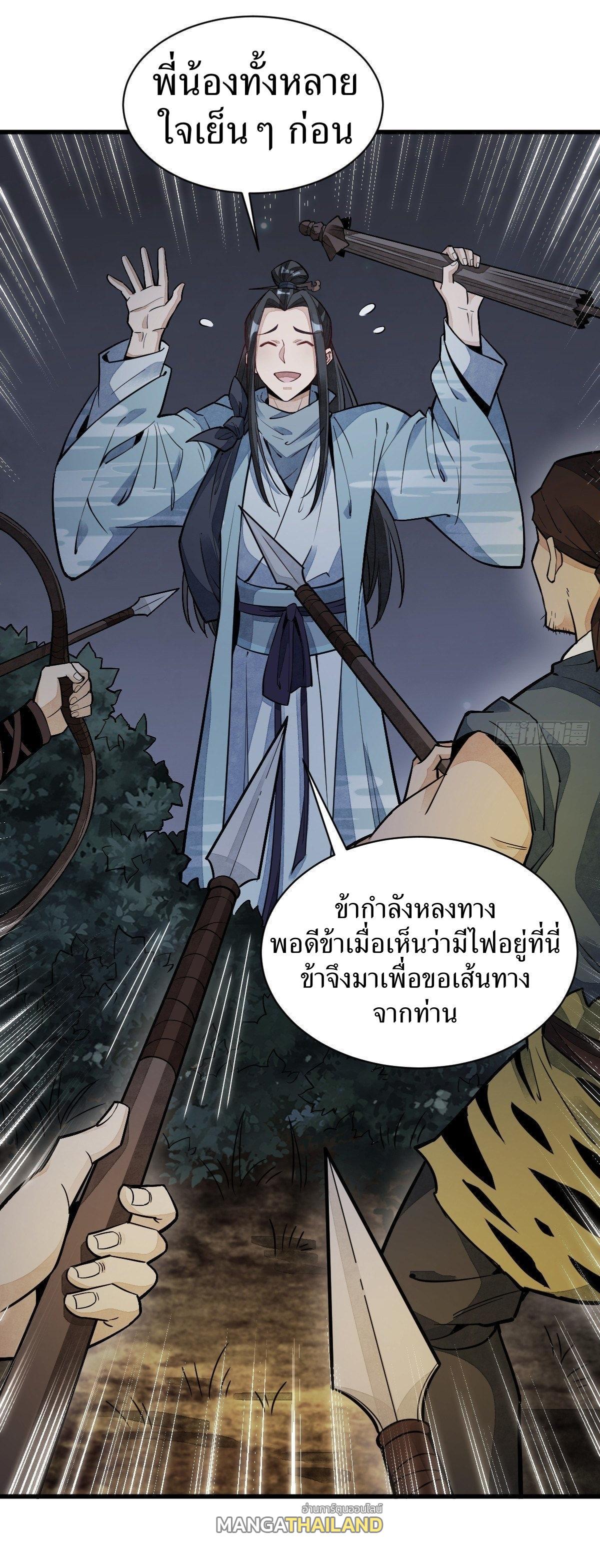 ChronoGo ตอนที่ 46 แปลไทย รูปที่ 43