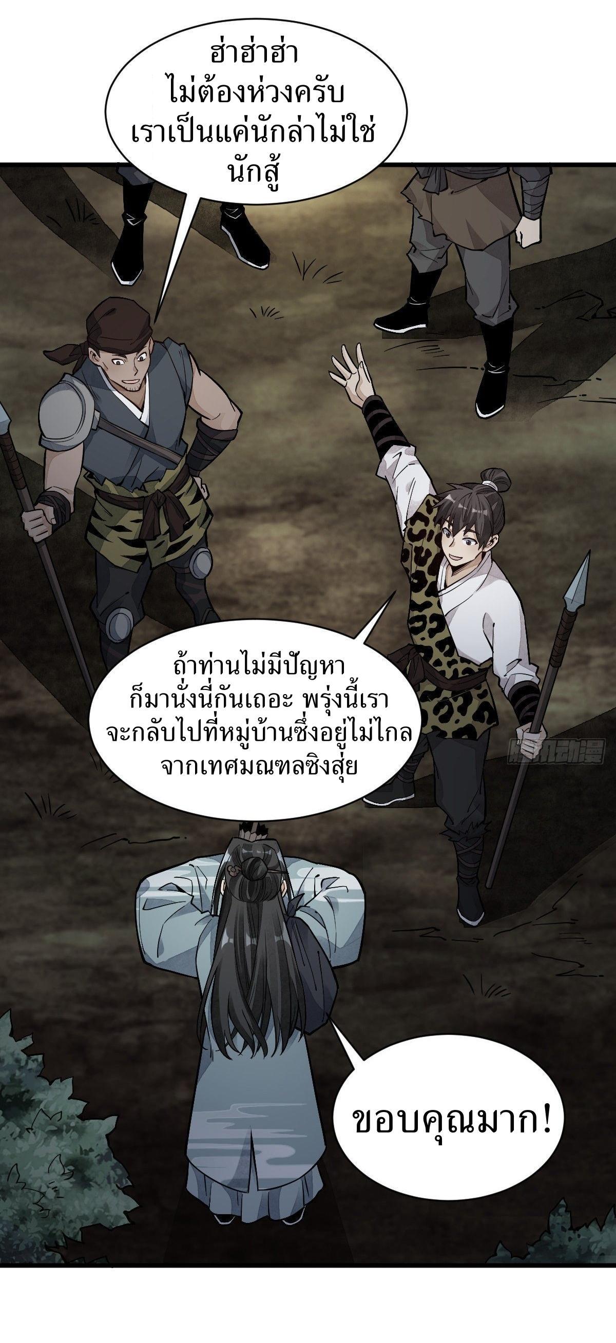 ChronoGo ตอนที่ 47 แปลไทย รูปที่ 14