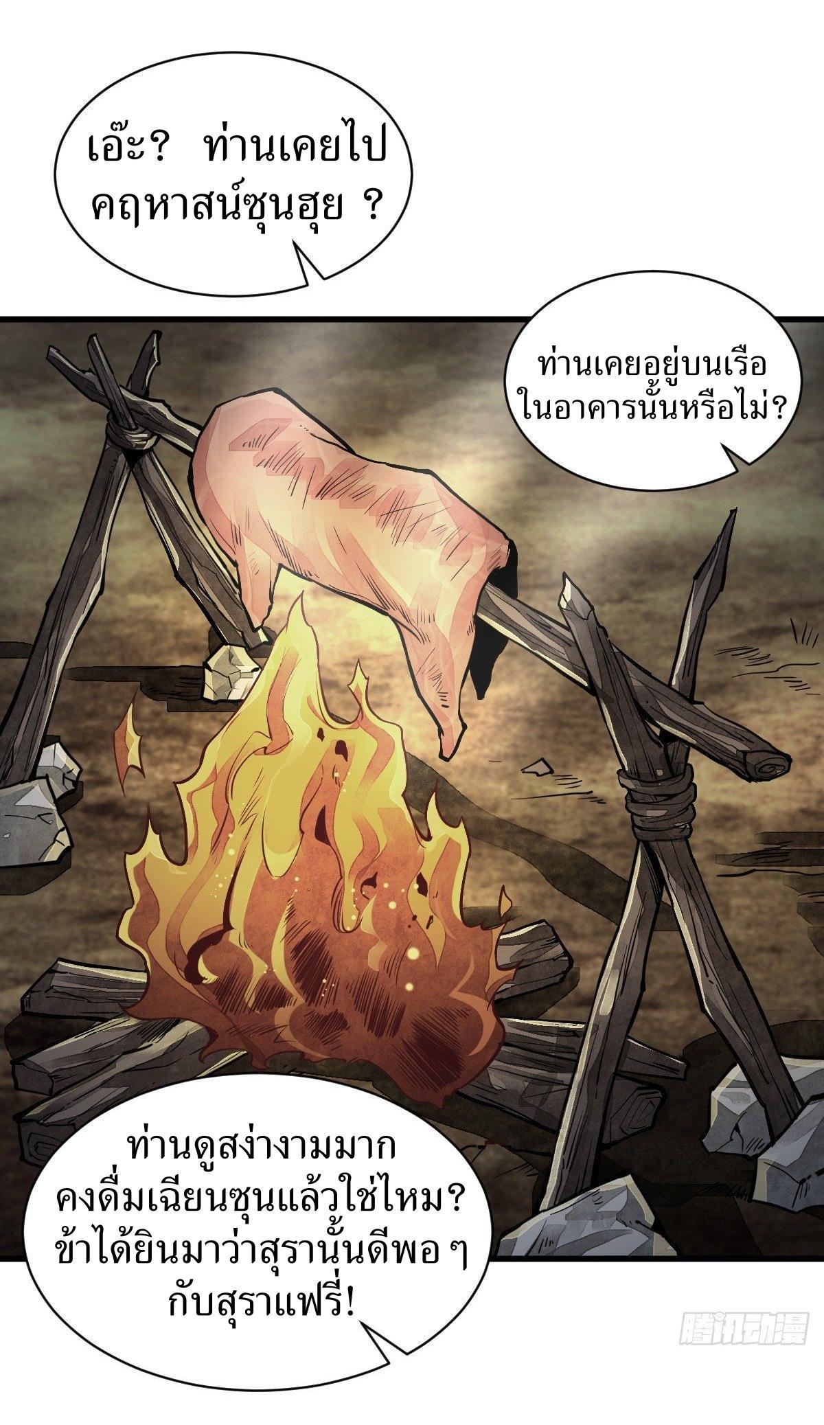 ChronoGo ตอนที่ 47 แปลไทย รูปที่ 17