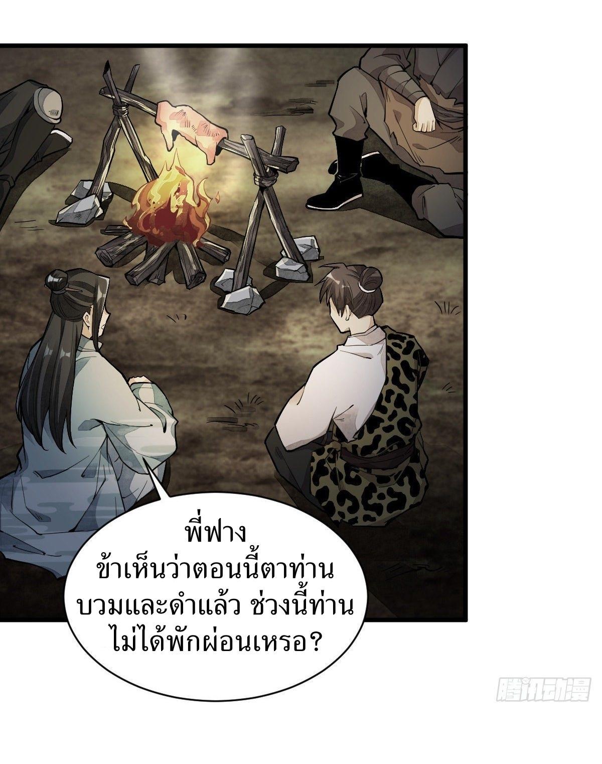 ChronoGo ตอนที่ 47 แปลไทย รูปที่ 19