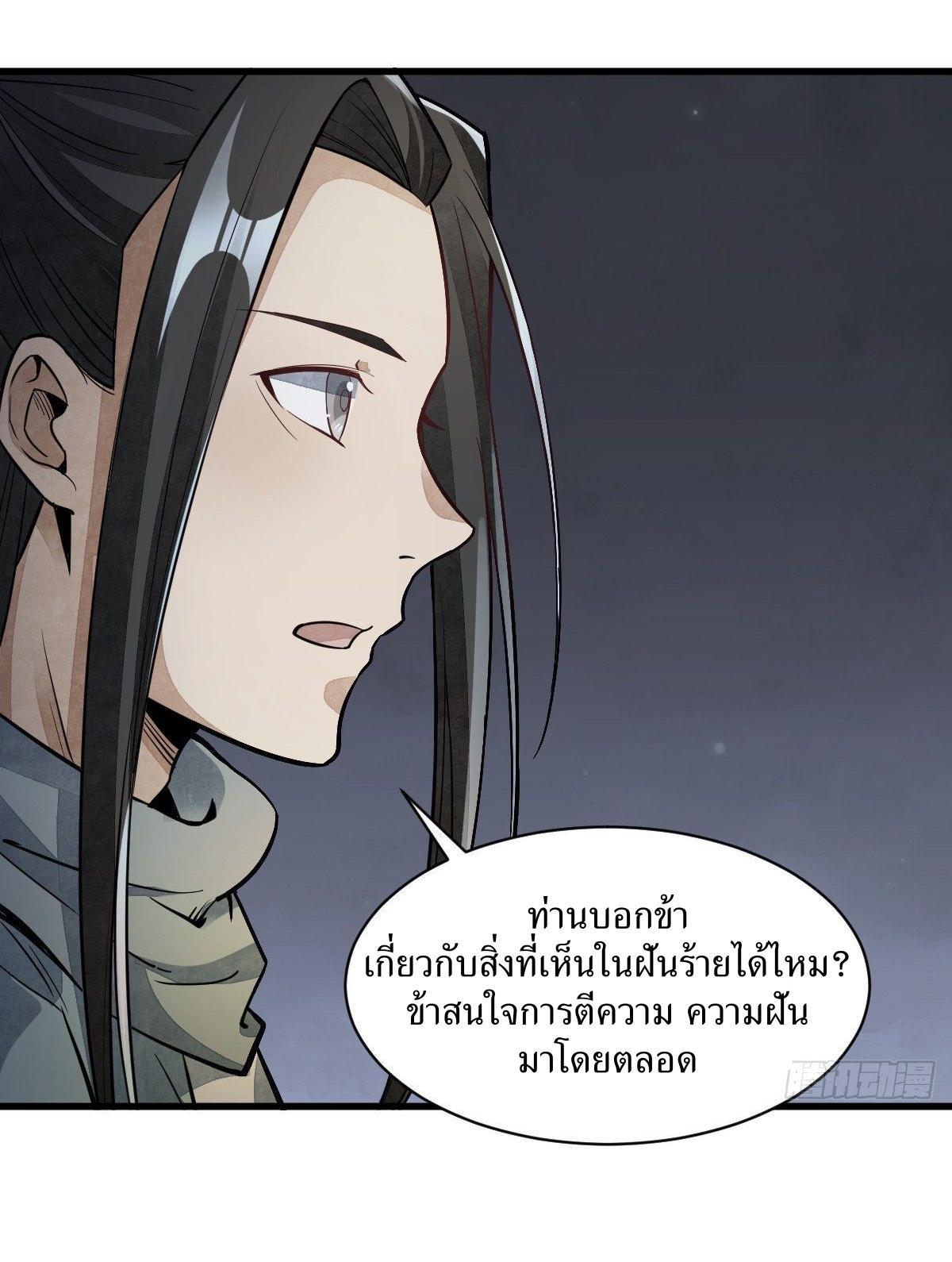 ChronoGo ตอนที่ 47 แปลไทย รูปที่ 21