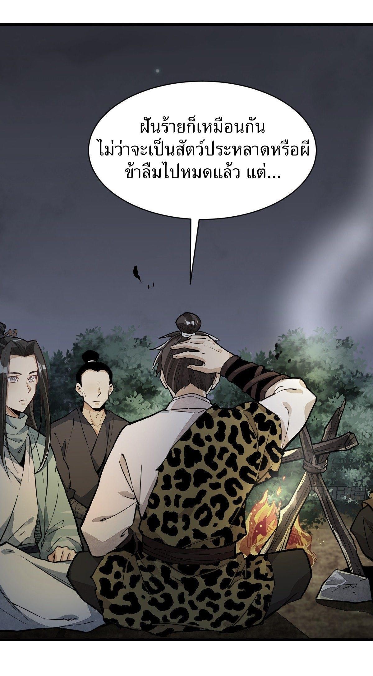 ChronoGo ตอนที่ 47 แปลไทย รูปที่ 22