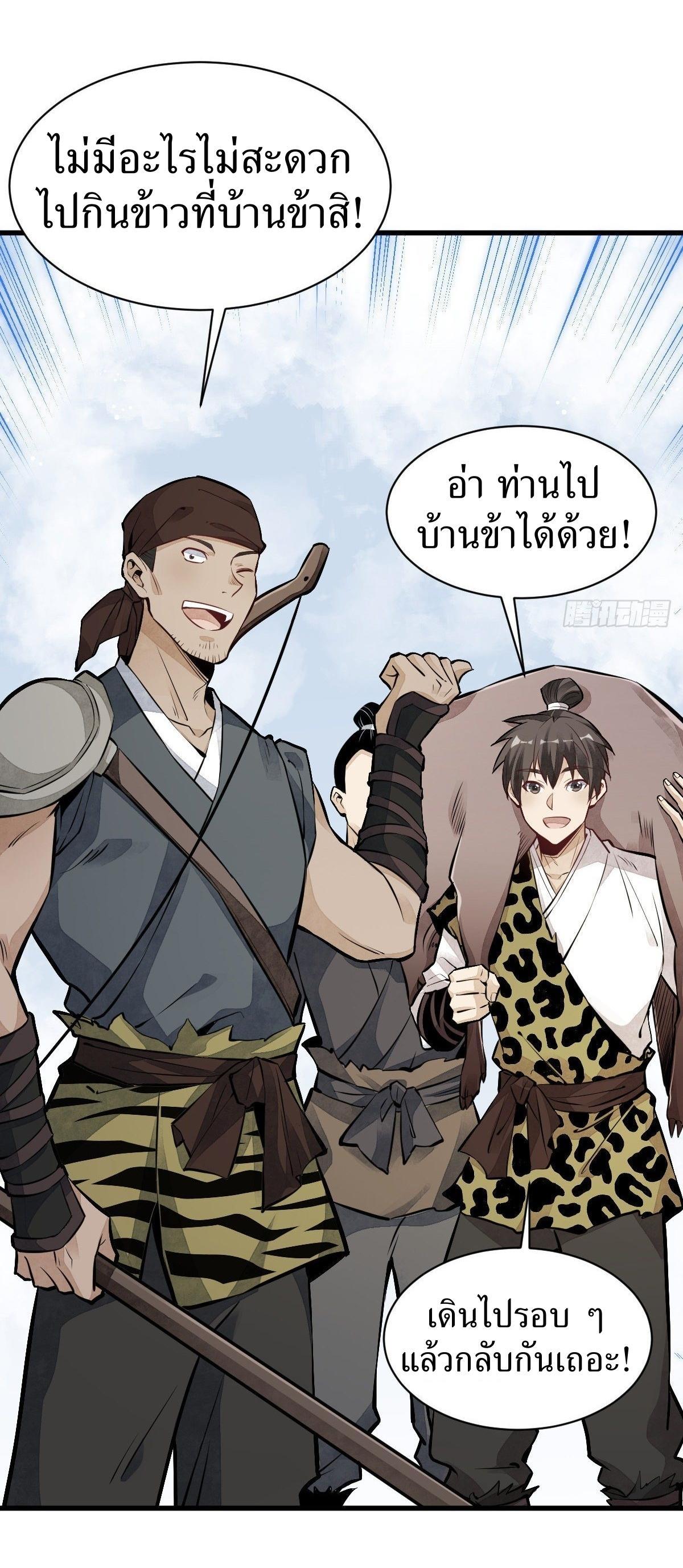 ChronoGo ตอนที่ 47 แปลไทย รูปที่ 38