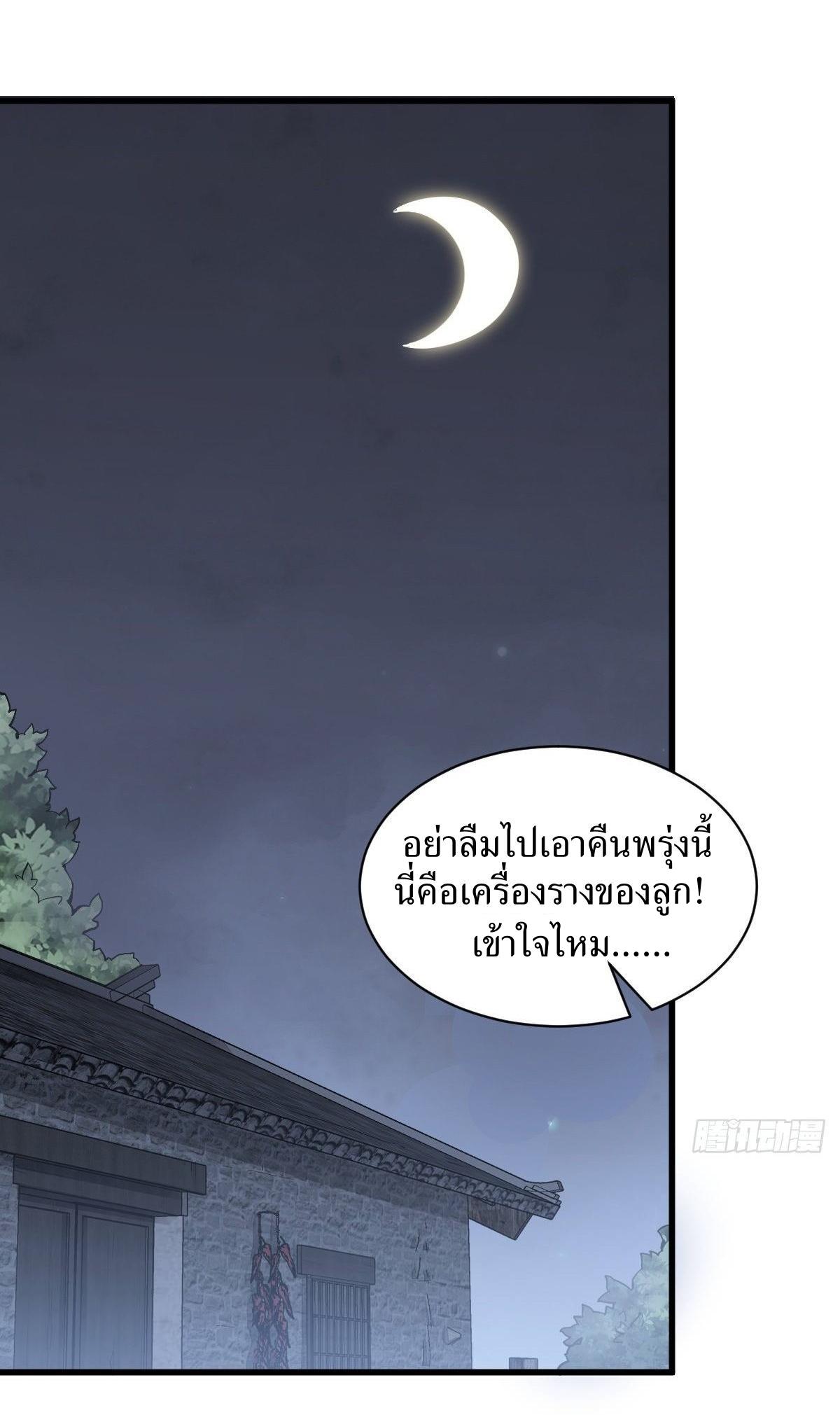 ChronoGo ตอนที่ 48 แปลไทย รูปที่ 29