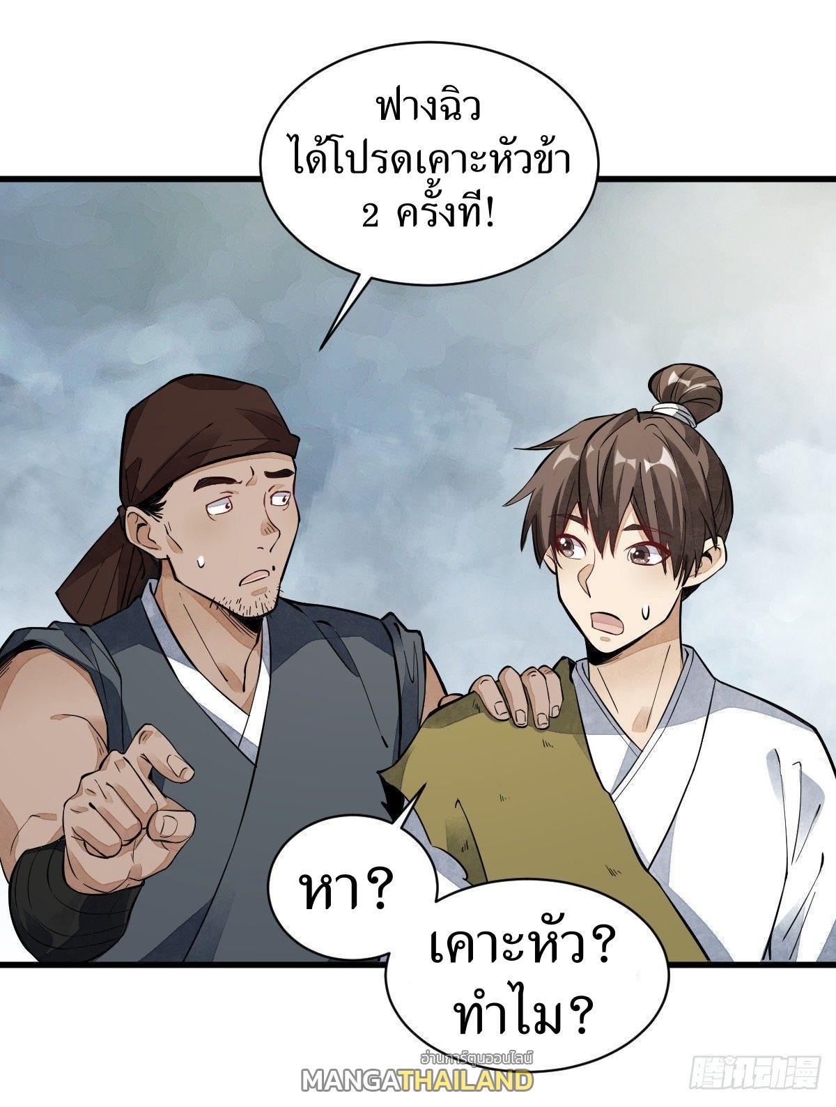 ChronoGo ตอนที่ 49 แปลไทย รูปที่ 24