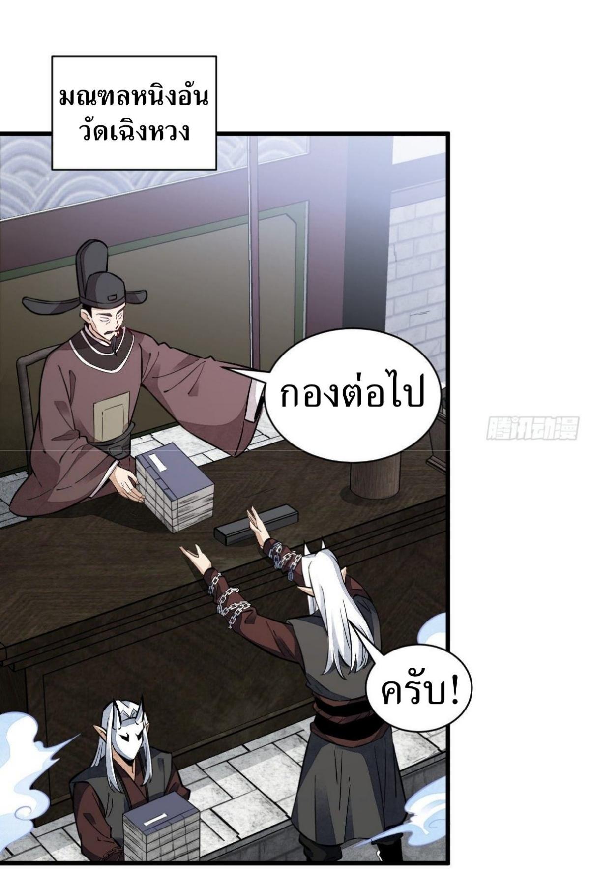 ChronoGo ตอนที่ 49 แปลไทย รูปที่ 36