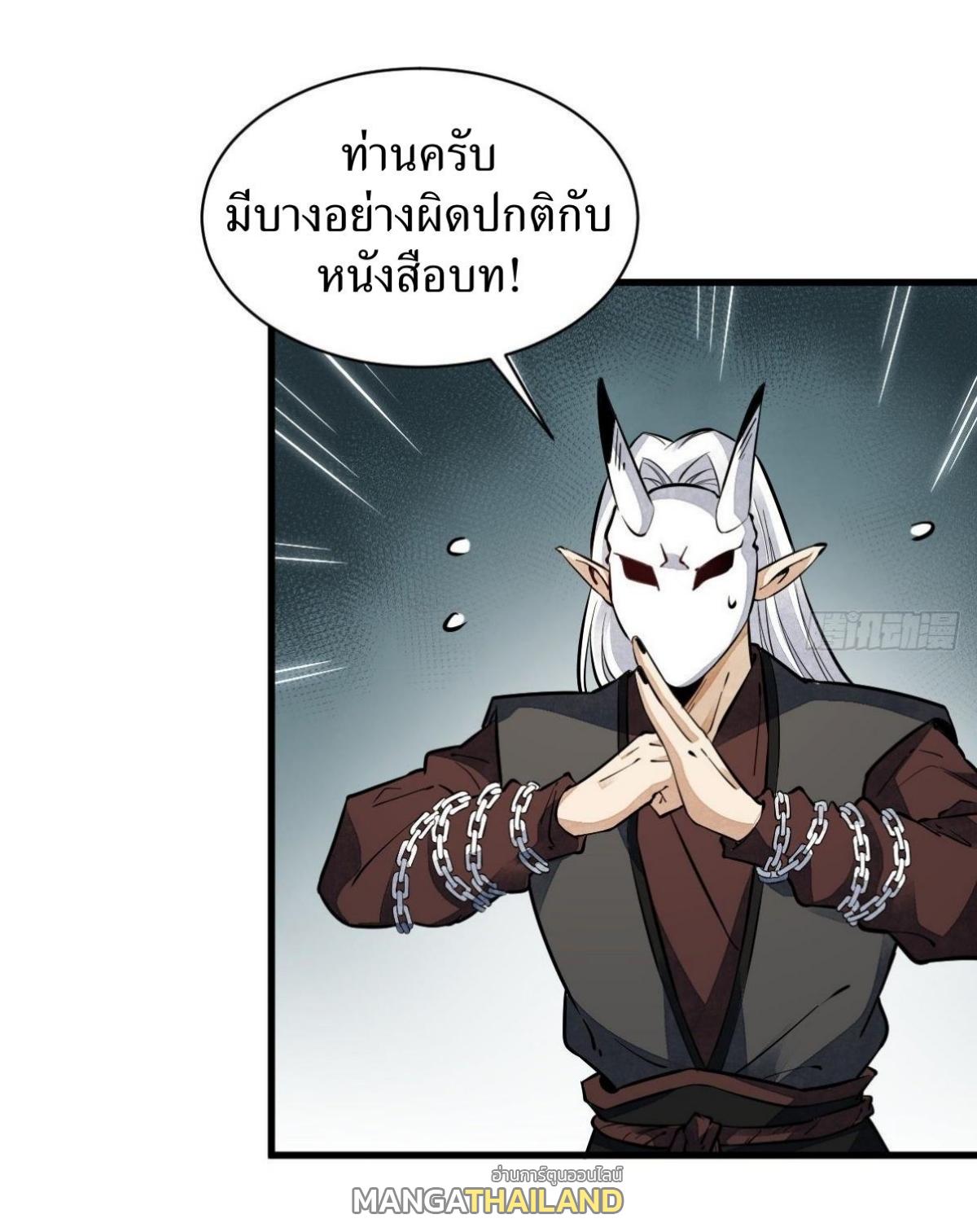 ChronoGo ตอนที่ 49 แปลไทย รูปที่ 37