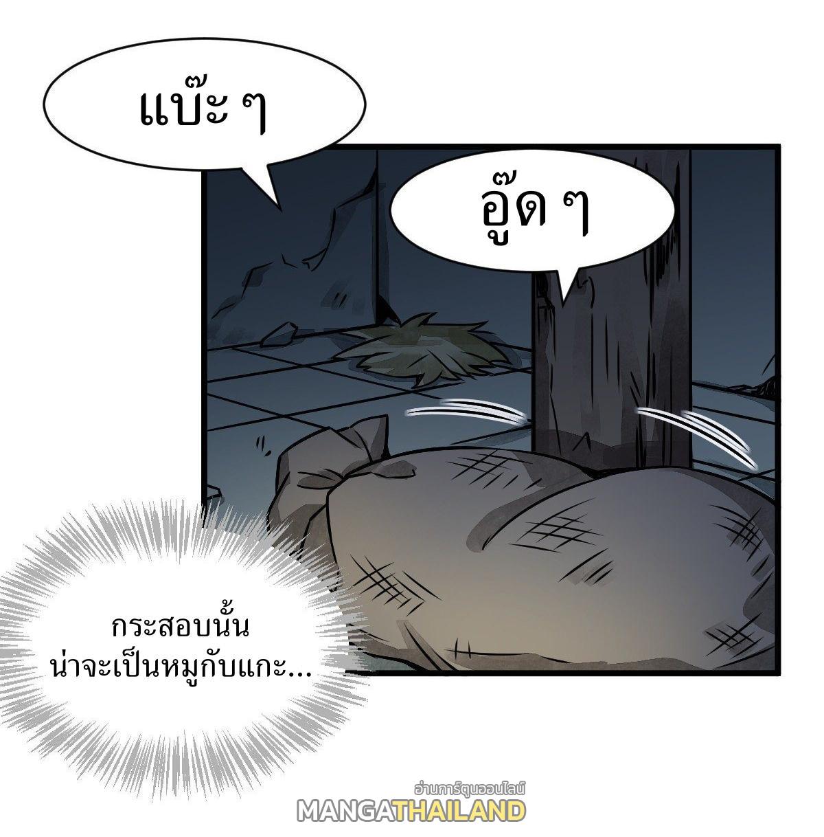 ChronoGo ตอนที่ 5 แปลไทย รูปที่ 1