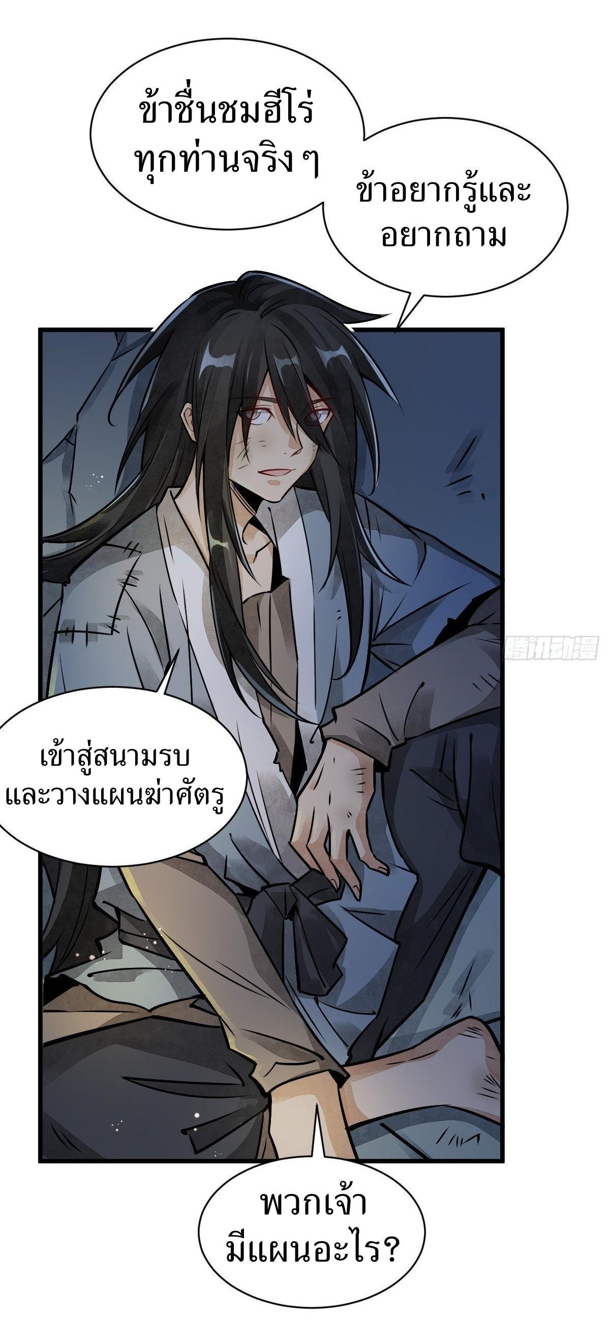 ChronoGo ตอนที่ 5 แปลไทย รูปที่ 10