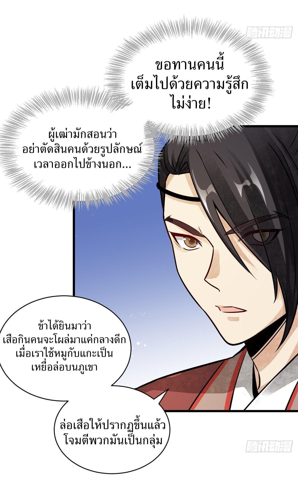 ChronoGo ตอนที่ 5 แปลไทย รูปที่ 11