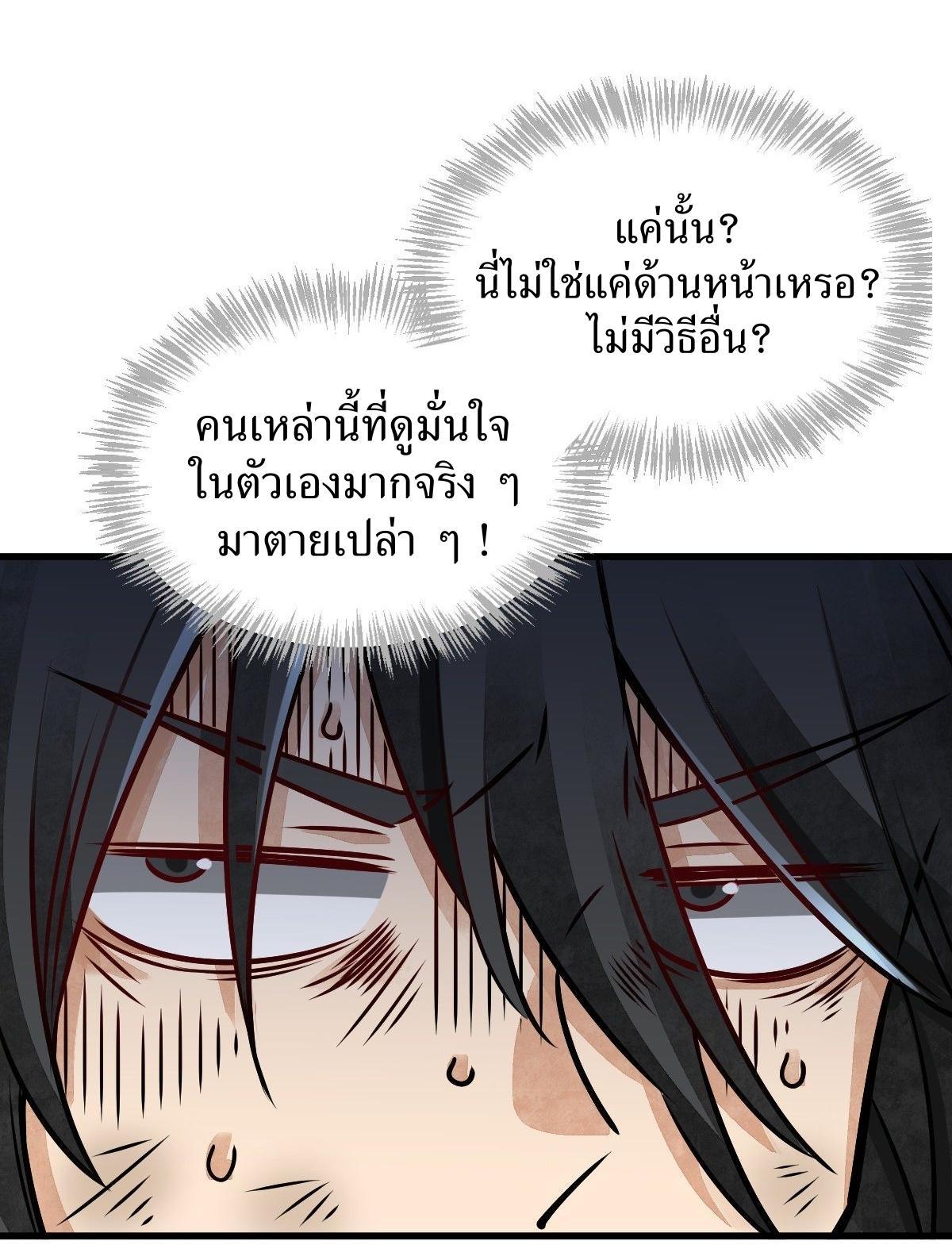 ChronoGo ตอนที่ 5 แปลไทย รูปที่ 12