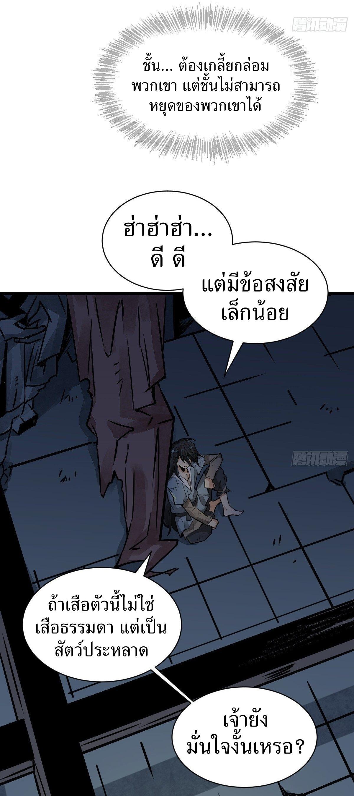 ChronoGo ตอนที่ 5 แปลไทย รูปที่ 13