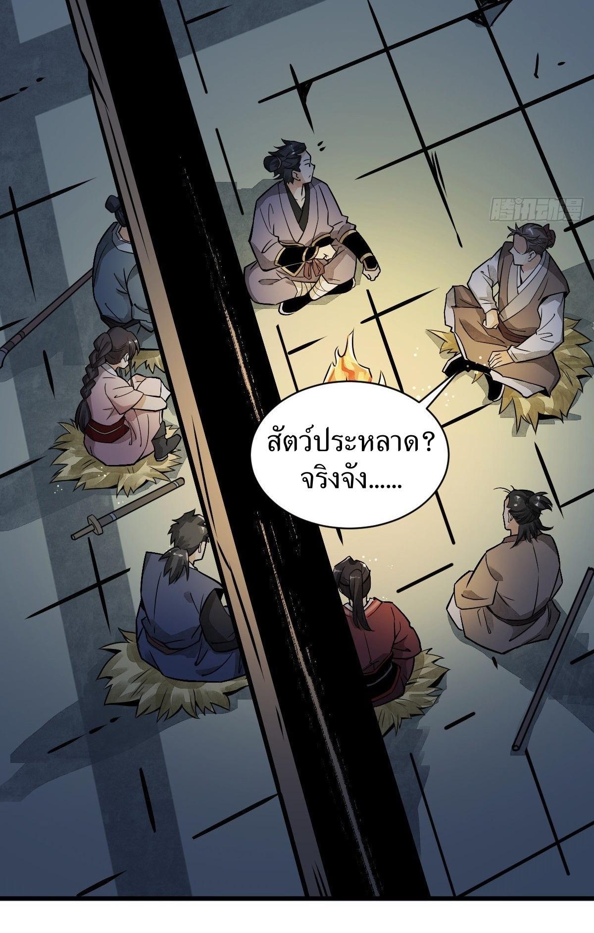 ChronoGo ตอนที่ 5 แปลไทย รูปที่ 14