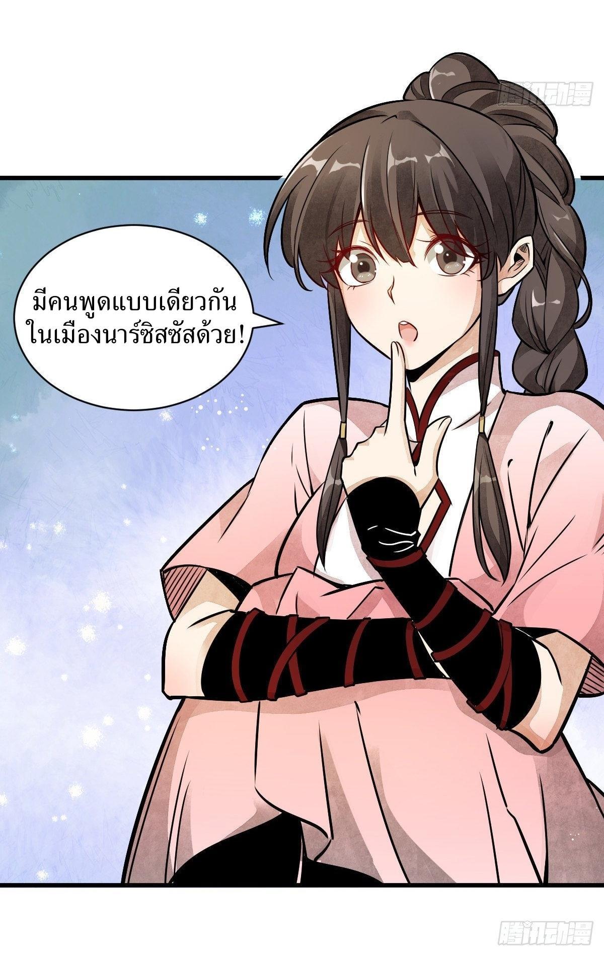 ChronoGo ตอนที่ 5 แปลไทย รูปที่ 15