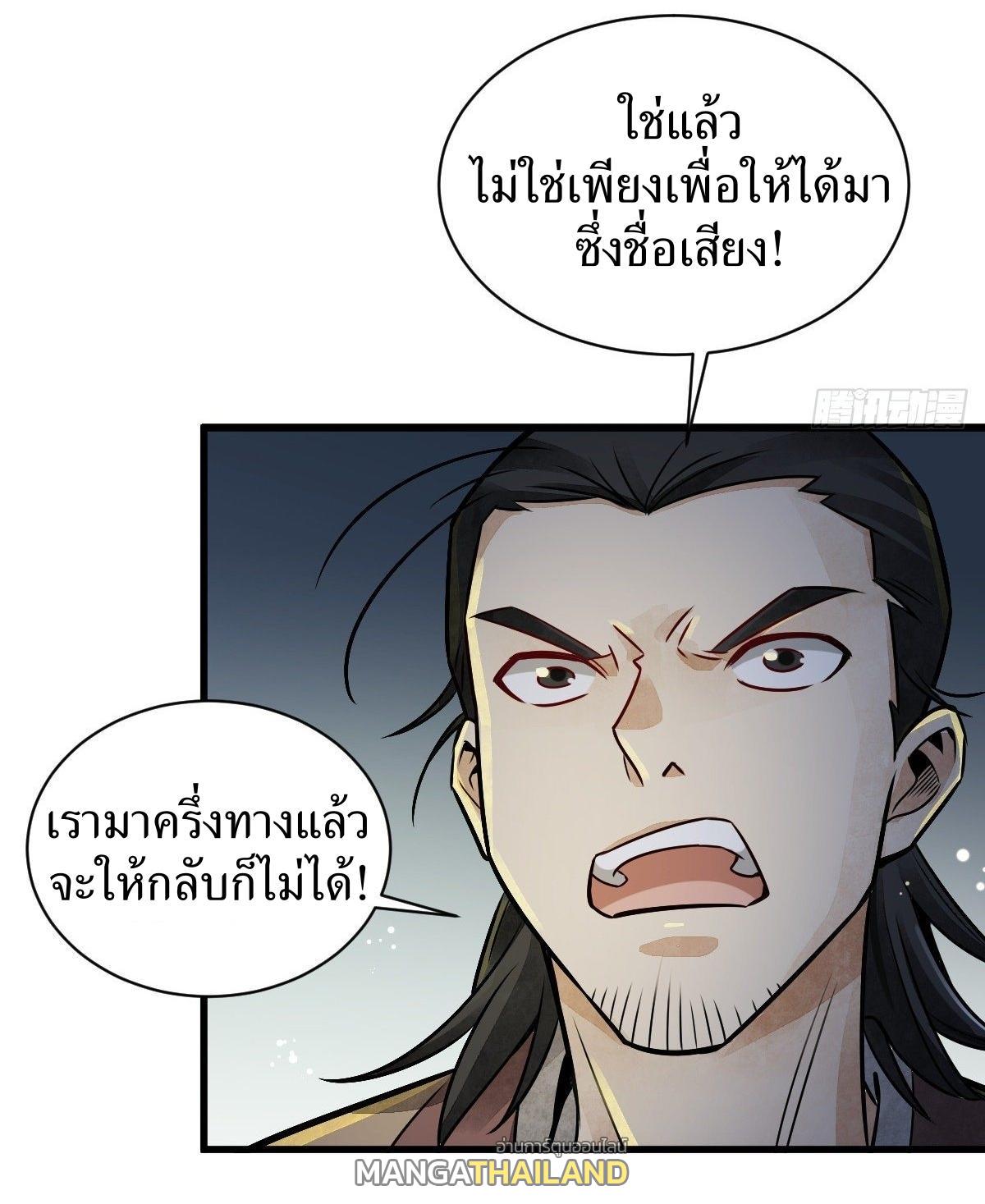 ChronoGo ตอนที่ 5 แปลไทย รูปที่ 19