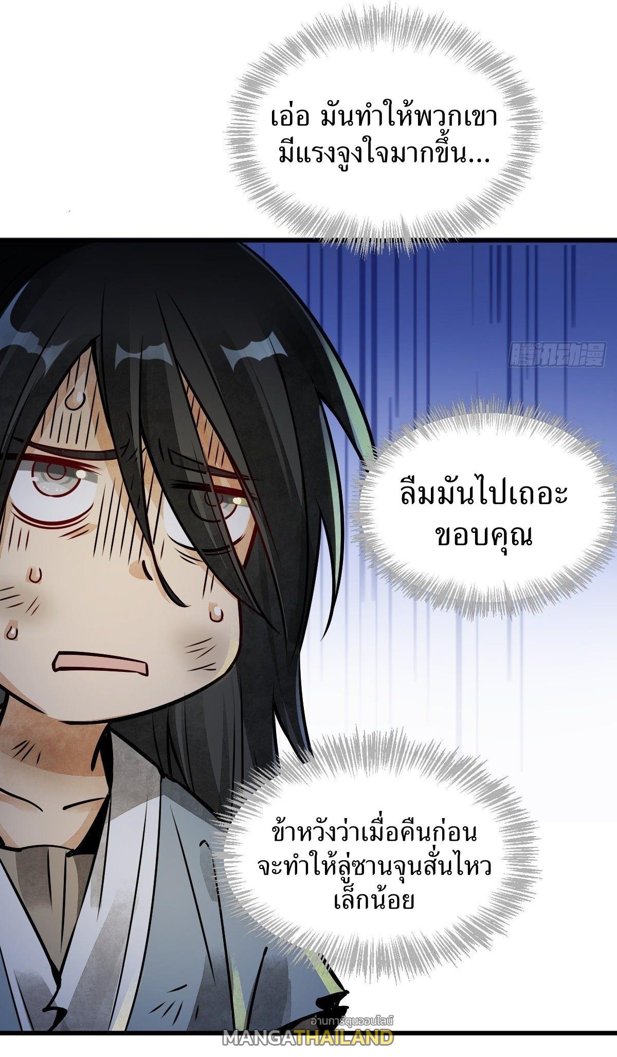 ChronoGo ตอนที่ 5 แปลไทย รูปที่ 20