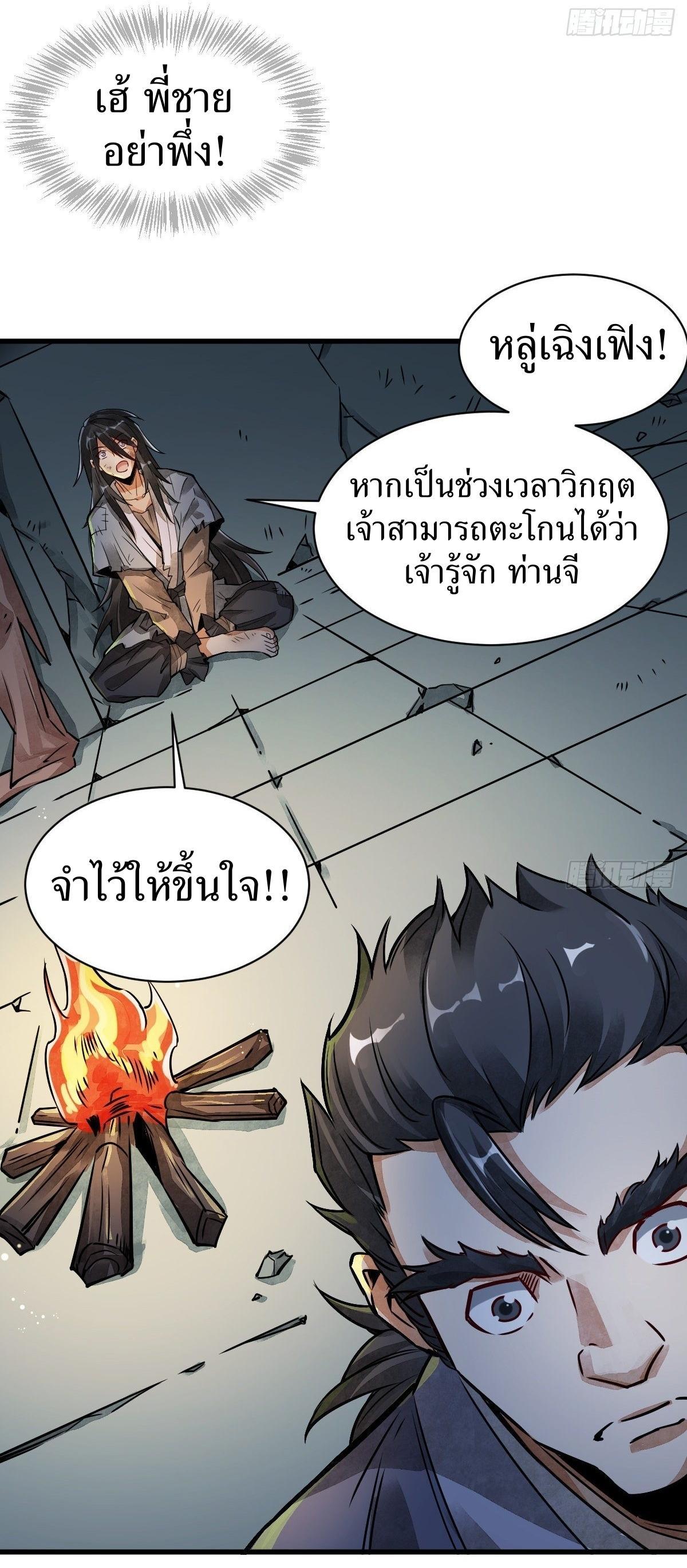 ChronoGo ตอนที่ 5 แปลไทย รูปที่ 24