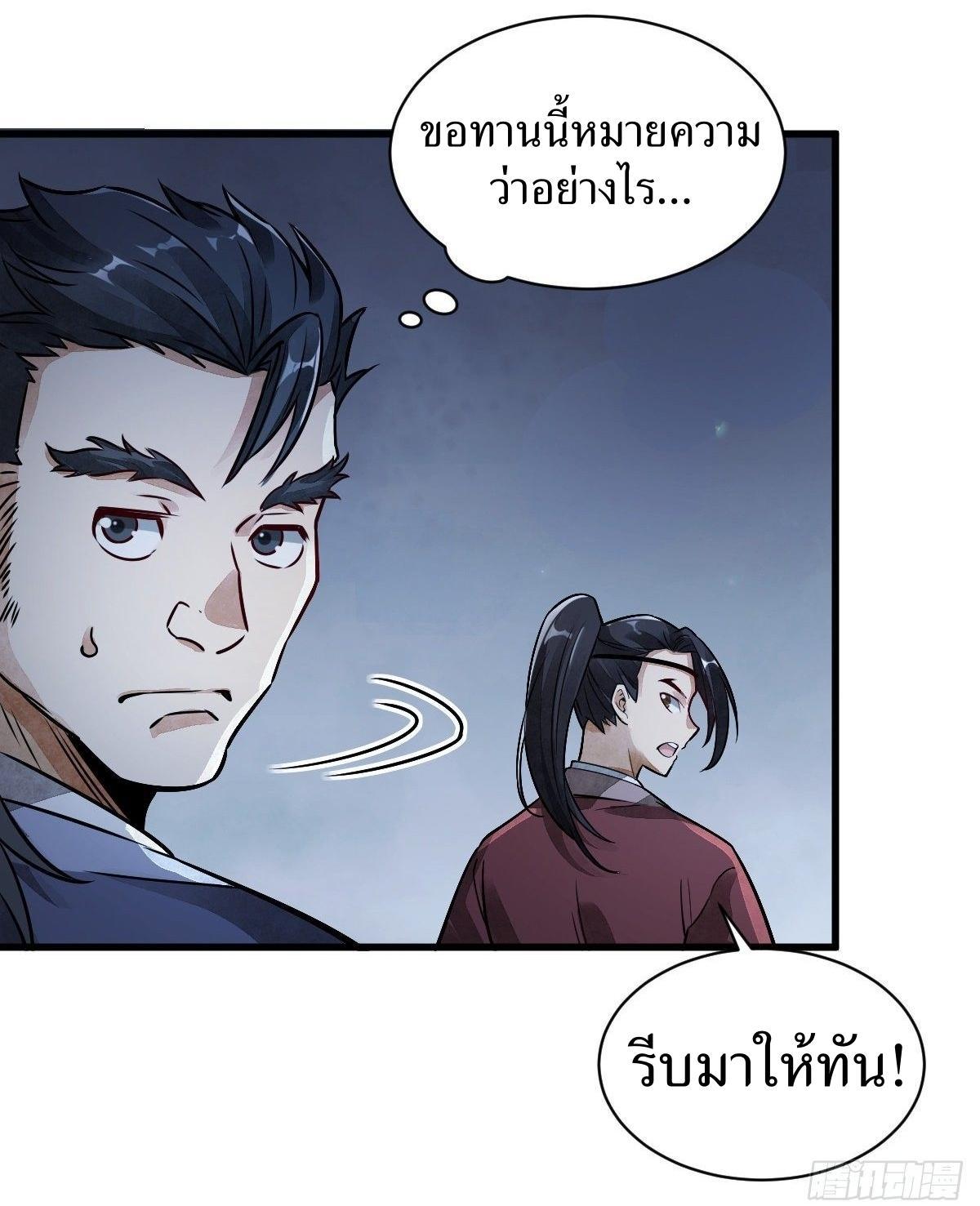 ChronoGo ตอนที่ 5 แปลไทย รูปที่ 25