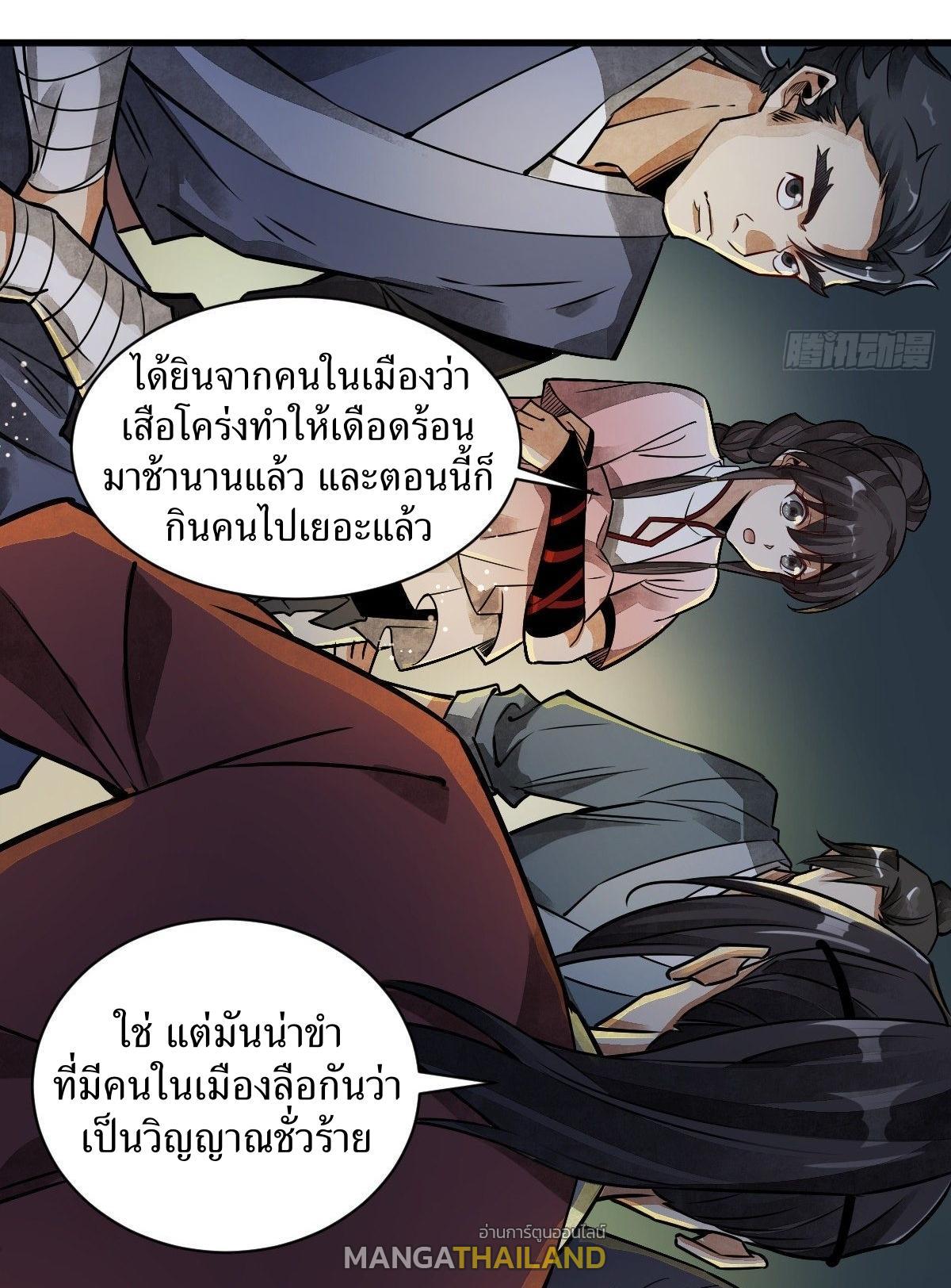 ChronoGo ตอนที่ 5 แปลไทย รูปที่ 4