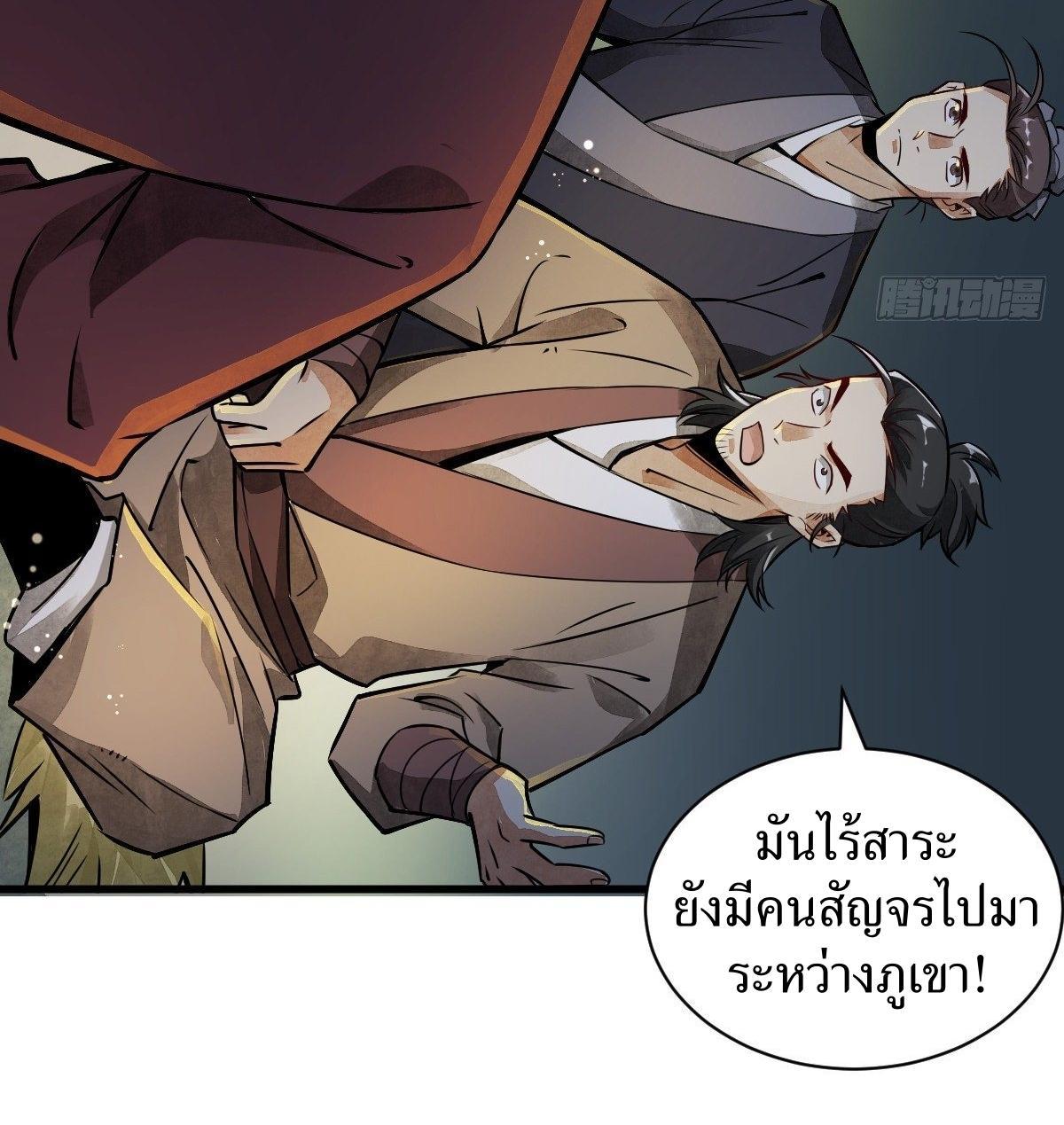 ChronoGo ตอนที่ 5 แปลไทย รูปที่ 5