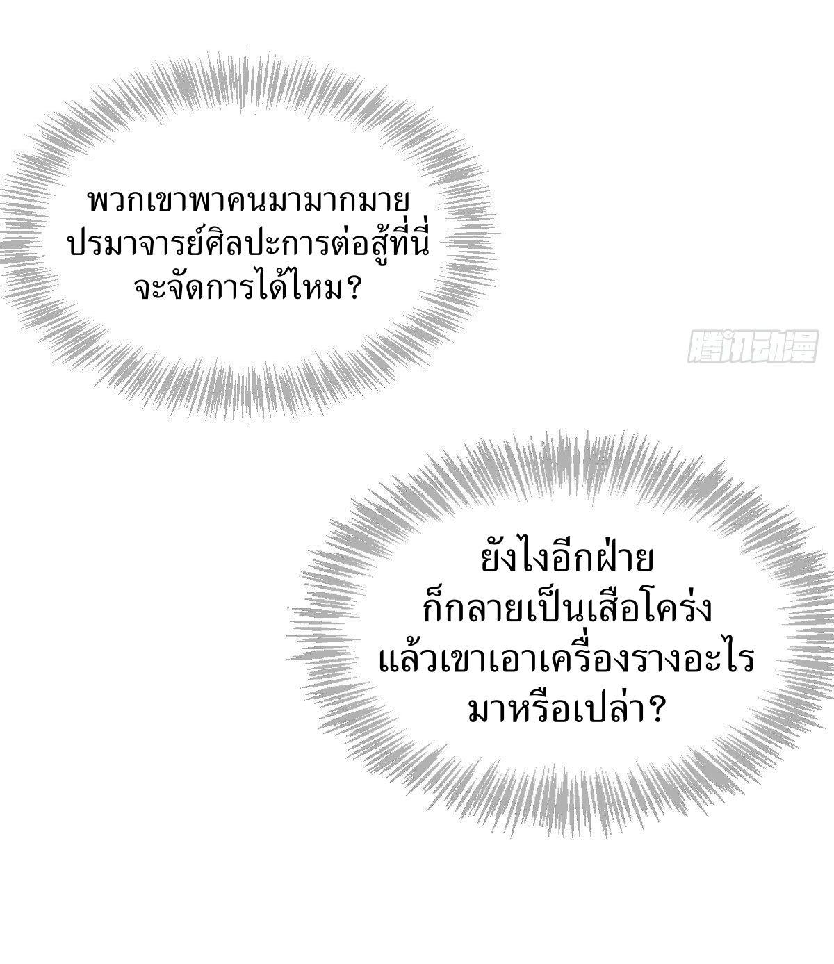 ChronoGo ตอนที่ 5 แปลไทย รูปที่ 6