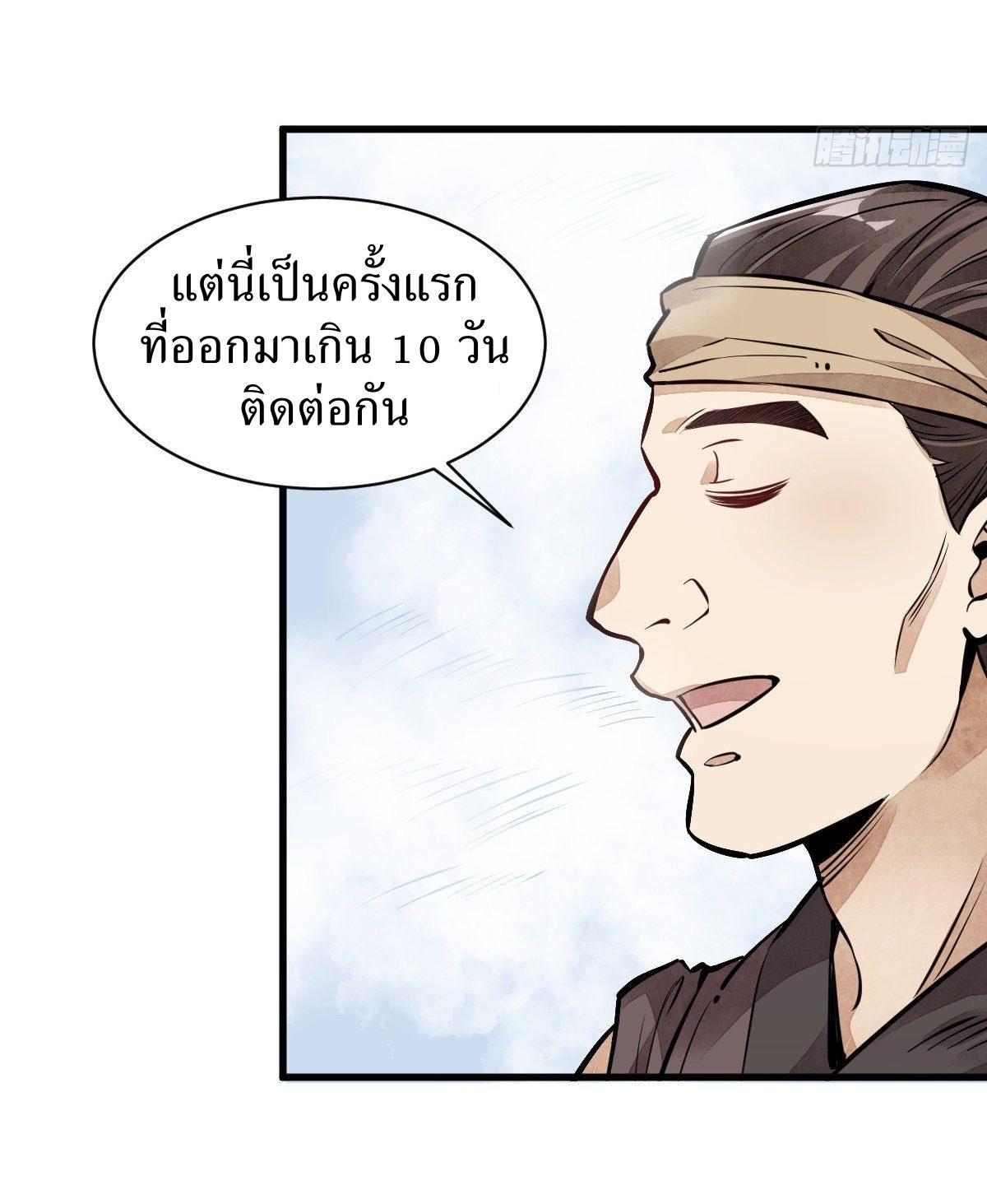 ChronoGo ตอนที่ 50 แปลไทย รูปที่ 12