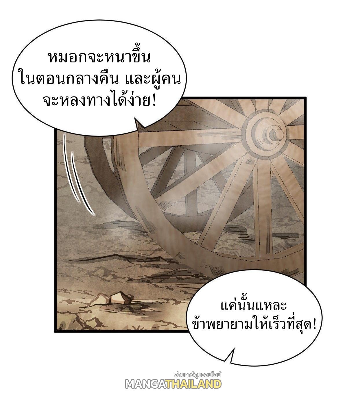 ChronoGo ตอนที่ 50 แปลไทย รูปที่ 9