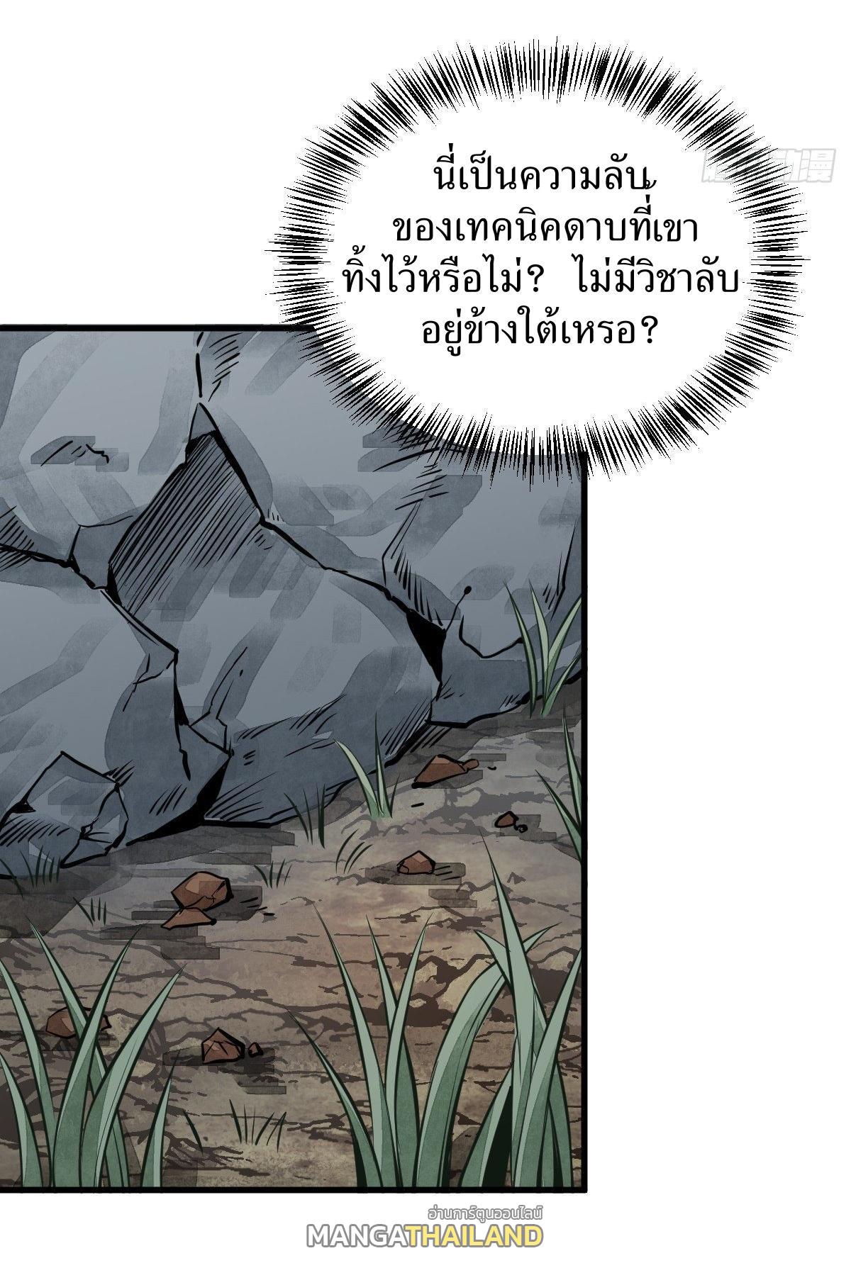 ChronoGo ตอนที่ 51 แปลไทย รูปที่ 18