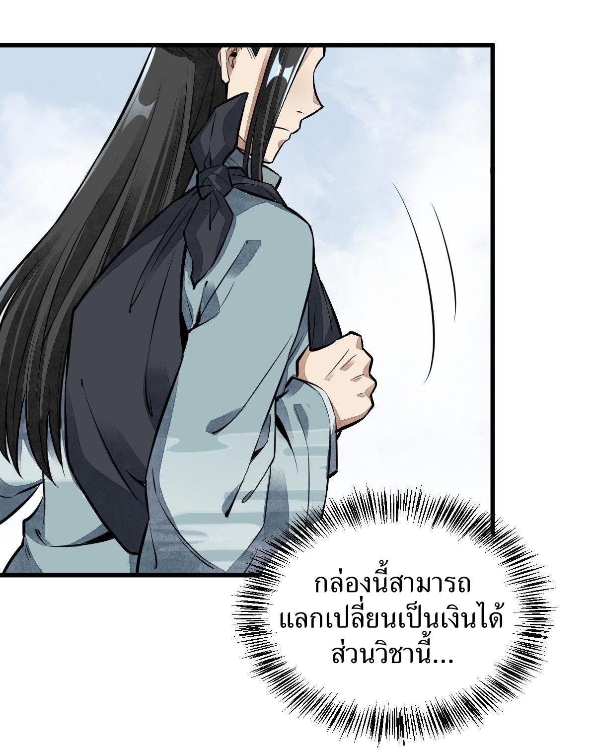 ChronoGo ตอนที่ 51 แปลไทย รูปที่ 24