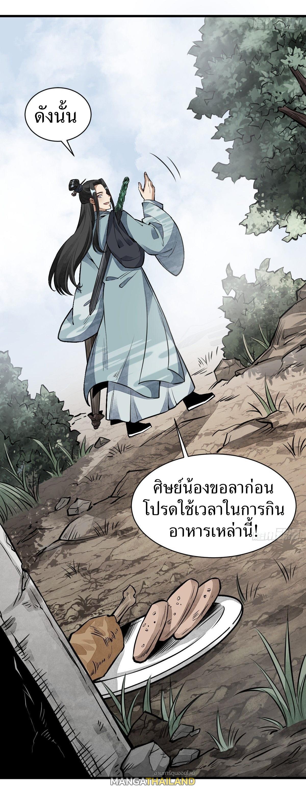 ChronoGo ตอนที่ 51 แปลไทย รูปที่ 26