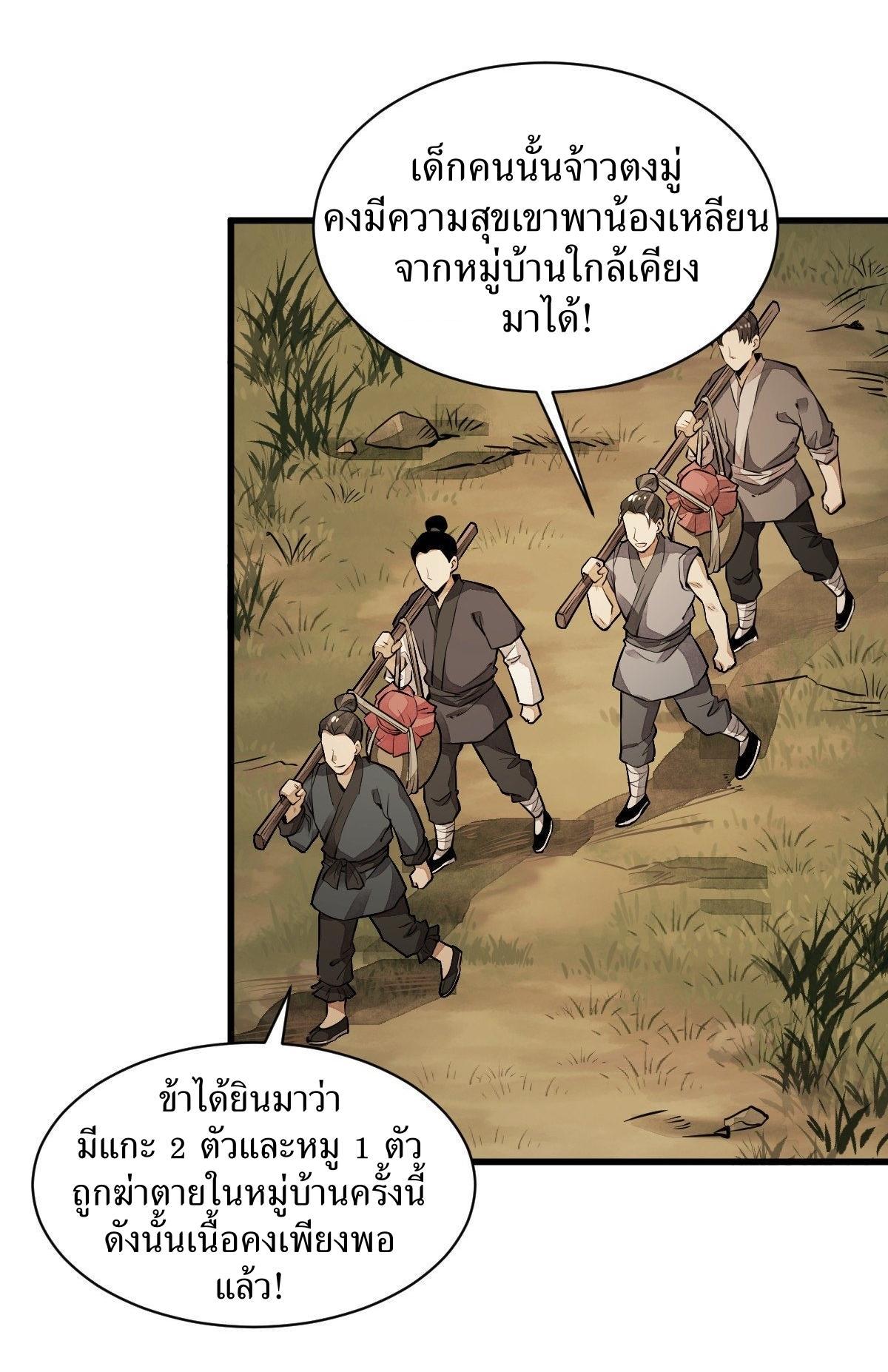 ChronoGo ตอนที่ 51 แปลไทย รูปที่ 28