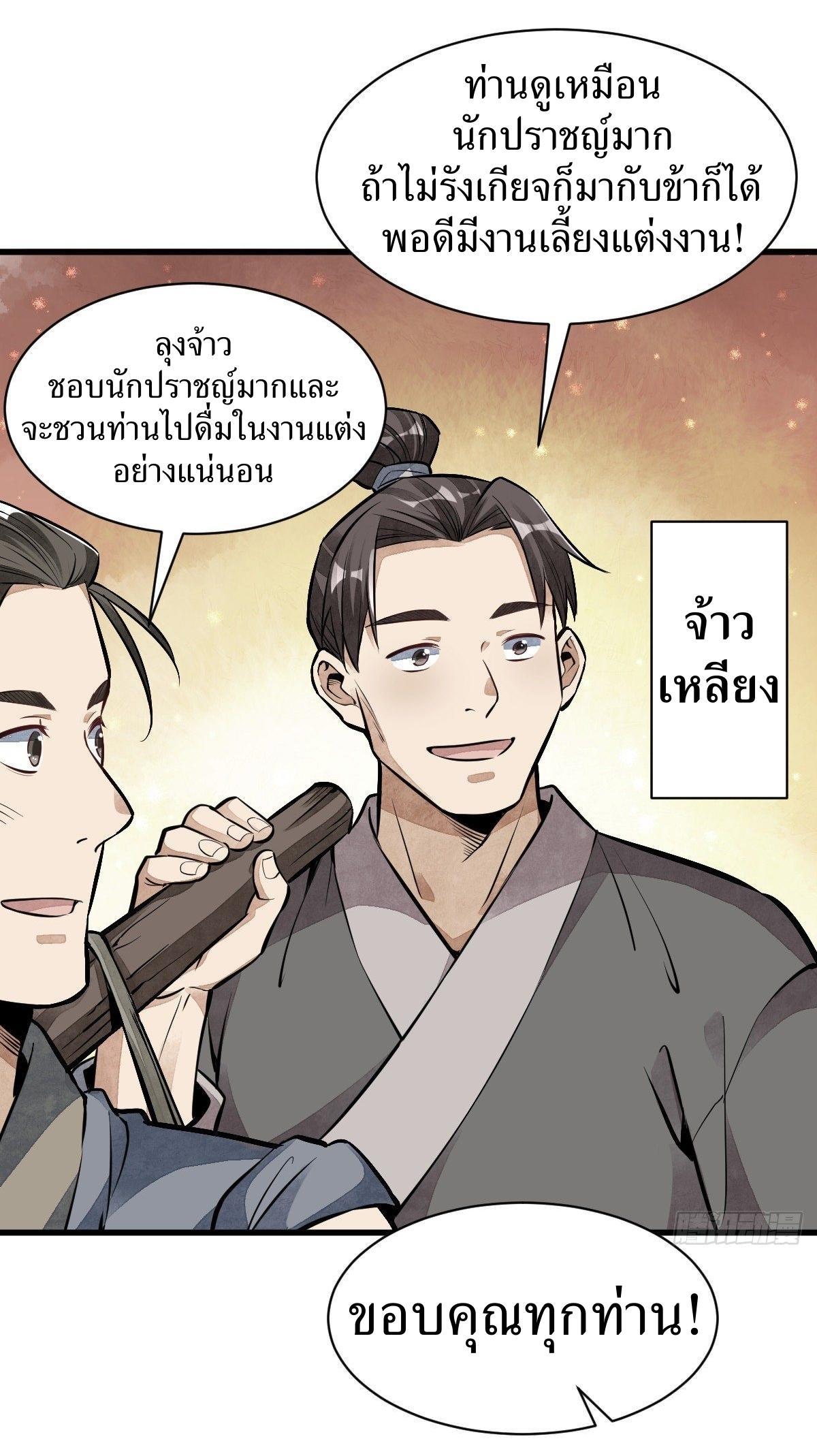 ChronoGo ตอนที่ 51 แปลไทย รูปที่ 33