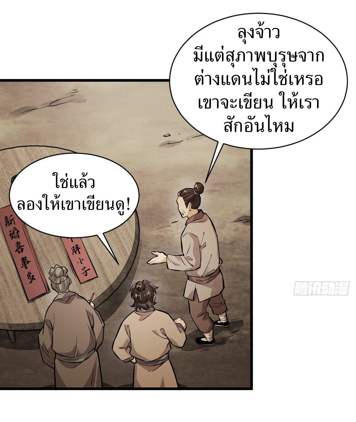 ChronoGo ตอนที่ 51 แปลไทย รูปที่ 39